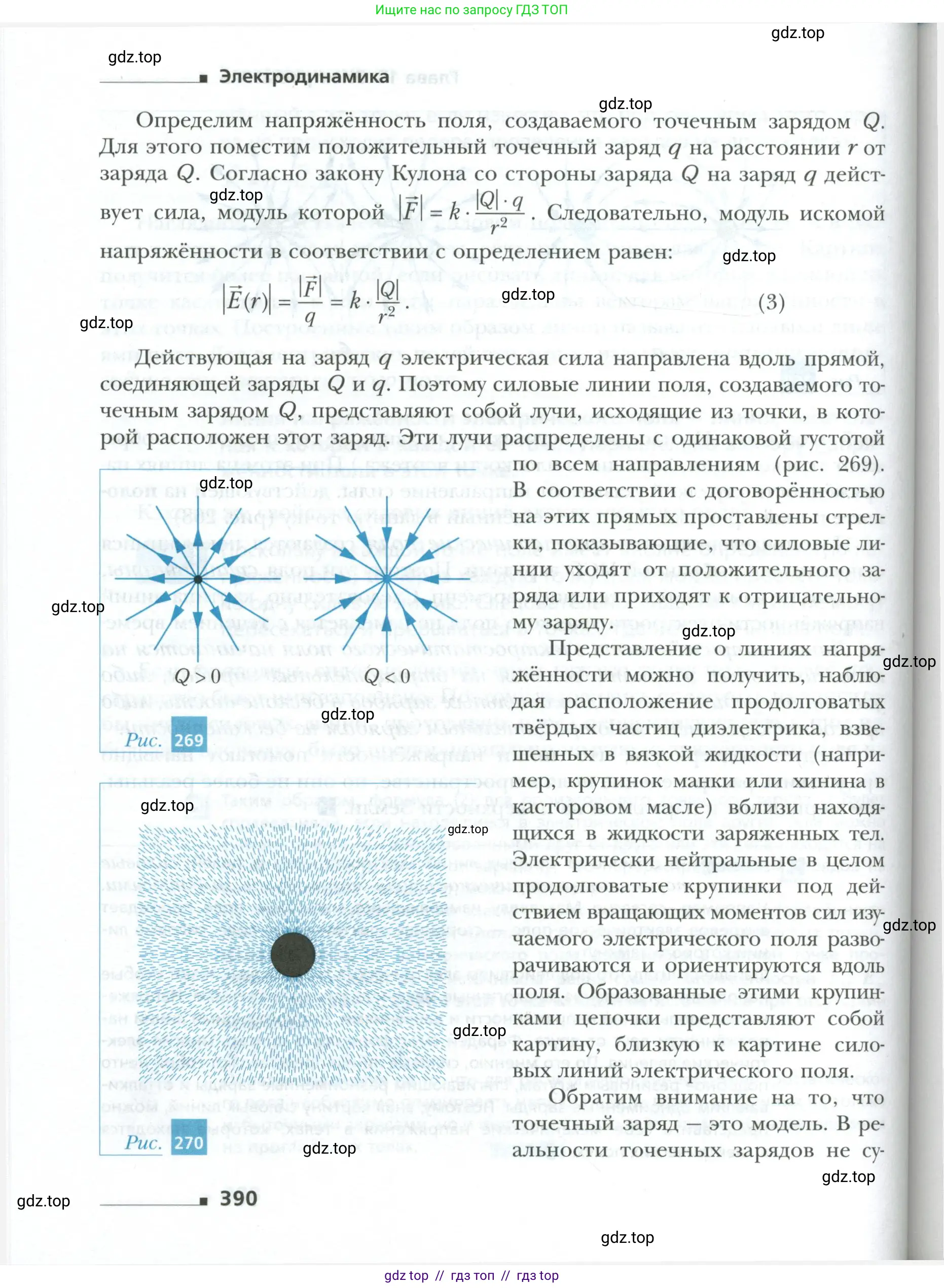 Физика, 10 класс Учебник, авторы: Грачев Александр Васильевич, Погожев Владимир Александрович, Салецкий Александр Михайлович, Боков Павел Юрьевич, издательство Просвещение, Москва, 2011, бирюзового цвета, страница 390