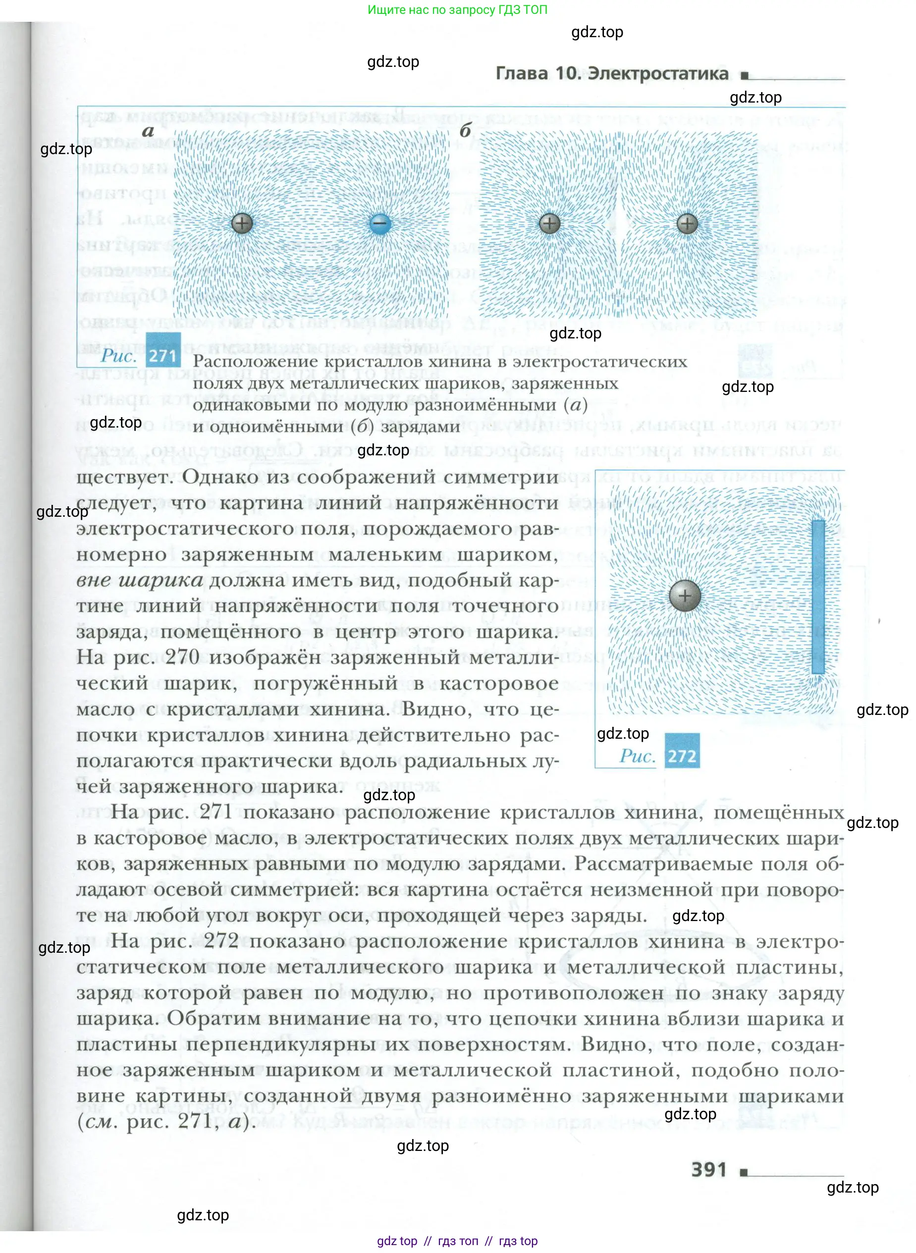 Физика, 10 класс Учебник, авторы: Грачев Александр Васильевич, Погожев Владимир Александрович, Салецкий Александр Михайлович, Боков Павел Юрьевич, издательство Просвещение, Москва, 2011, бирюзового цвета, страница 391
