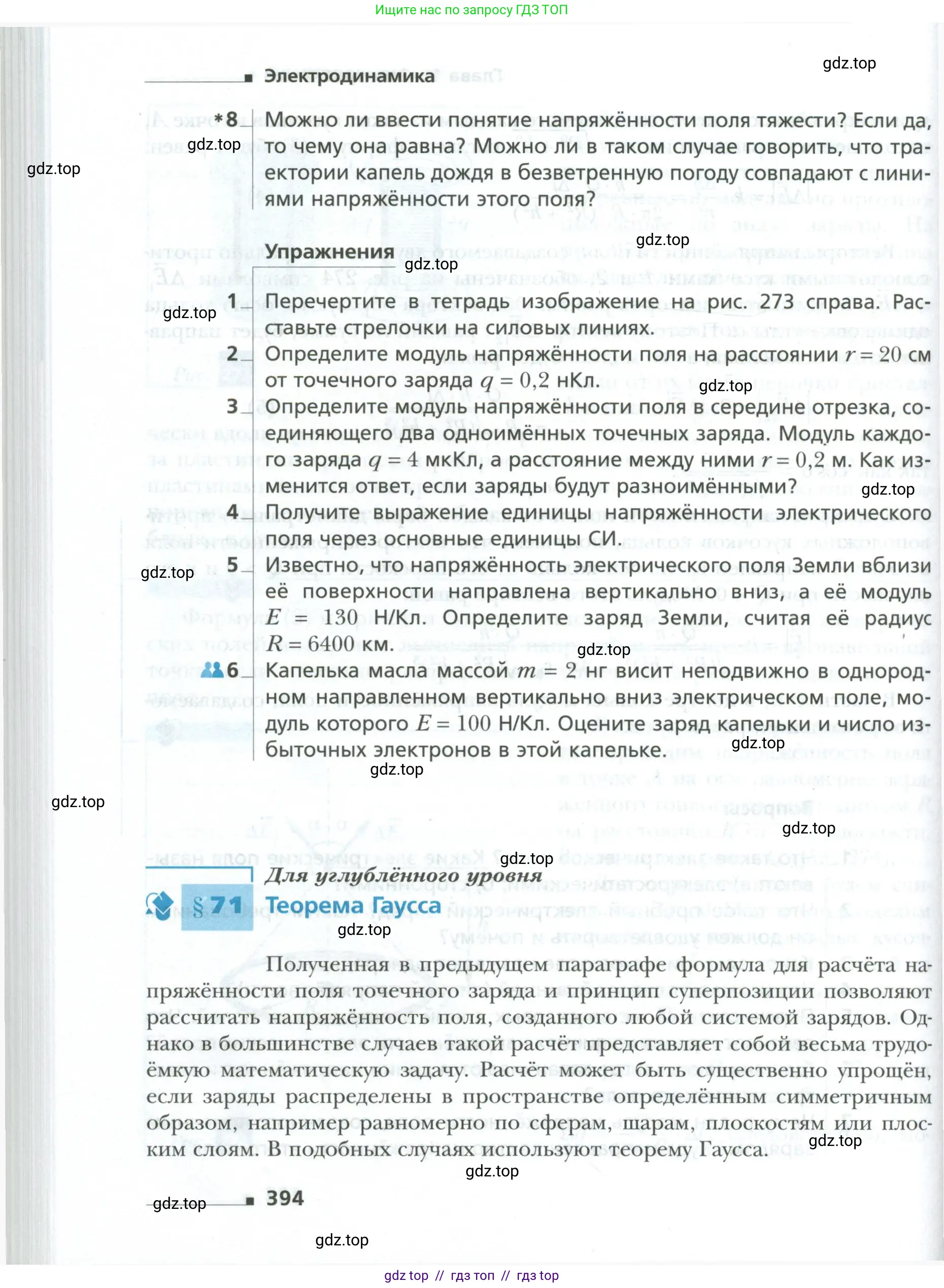 Физика, 10 класс Учебник, авторы: Грачев Александр Васильевич, Погожев Владимир Александрович, Салецкий Александр Михайлович, Боков Павел Юрьевич, издательство Просвещение, Москва, 2011, бирюзового цвета, страница 394