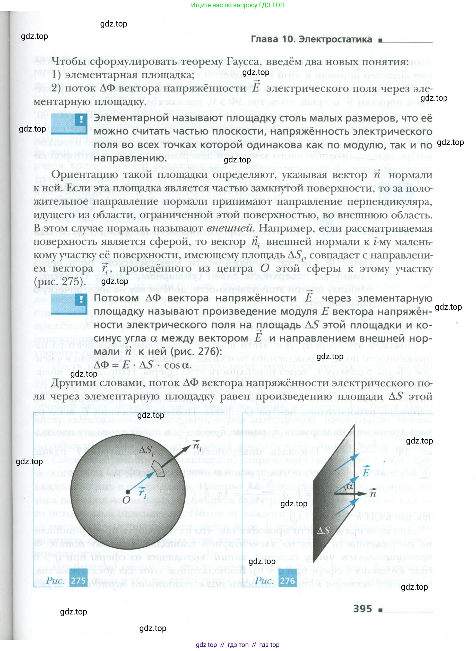 Физика, 10 класс Учебник, авторы: Грачев Александр Васильевич, Погожев Владимир Александрович, Салецкий Александр Михайлович, Боков Павел Юрьевич, издательство Просвещение, Москва, 2011, бирюзового цвета, страница 395