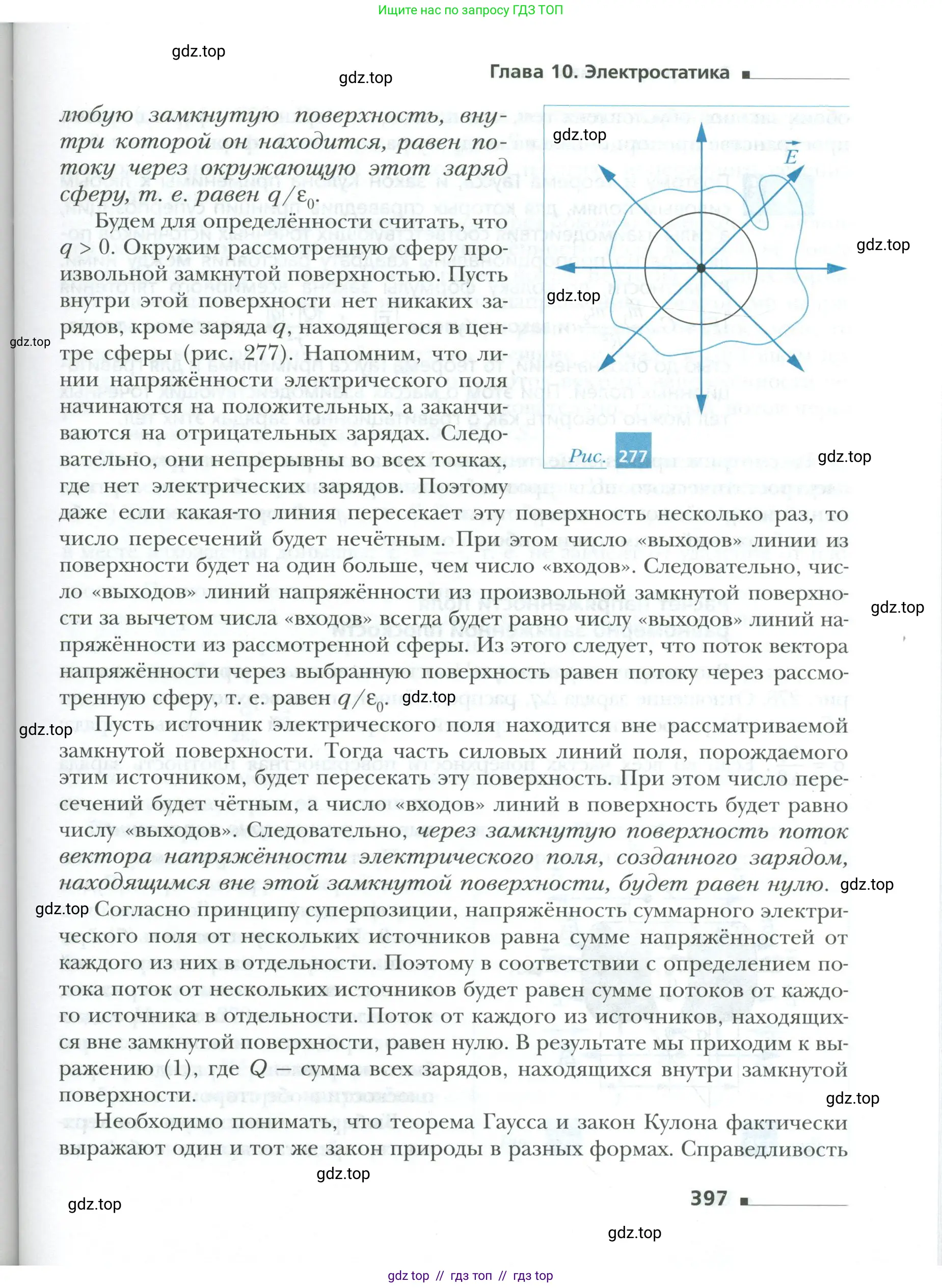 Физика, 10 класс Учебник, авторы: Грачев Александр Васильевич, Погожев Владимир Александрович, Салецкий Александр Михайлович, Боков Павел Юрьевич, издательство Просвещение, Москва, 2011, бирюзового цвета, страница 397