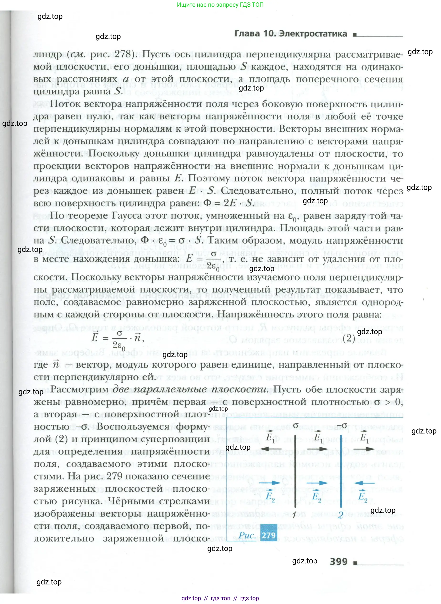 Физика, 10 класс Учебник, авторы: Грачев Александр Васильевич, Погожев Владимир Александрович, Салецкий Александр Михайлович, Боков Павел Юрьевич, издательство Просвещение, Москва, 2011, бирюзового цвета, страница 399