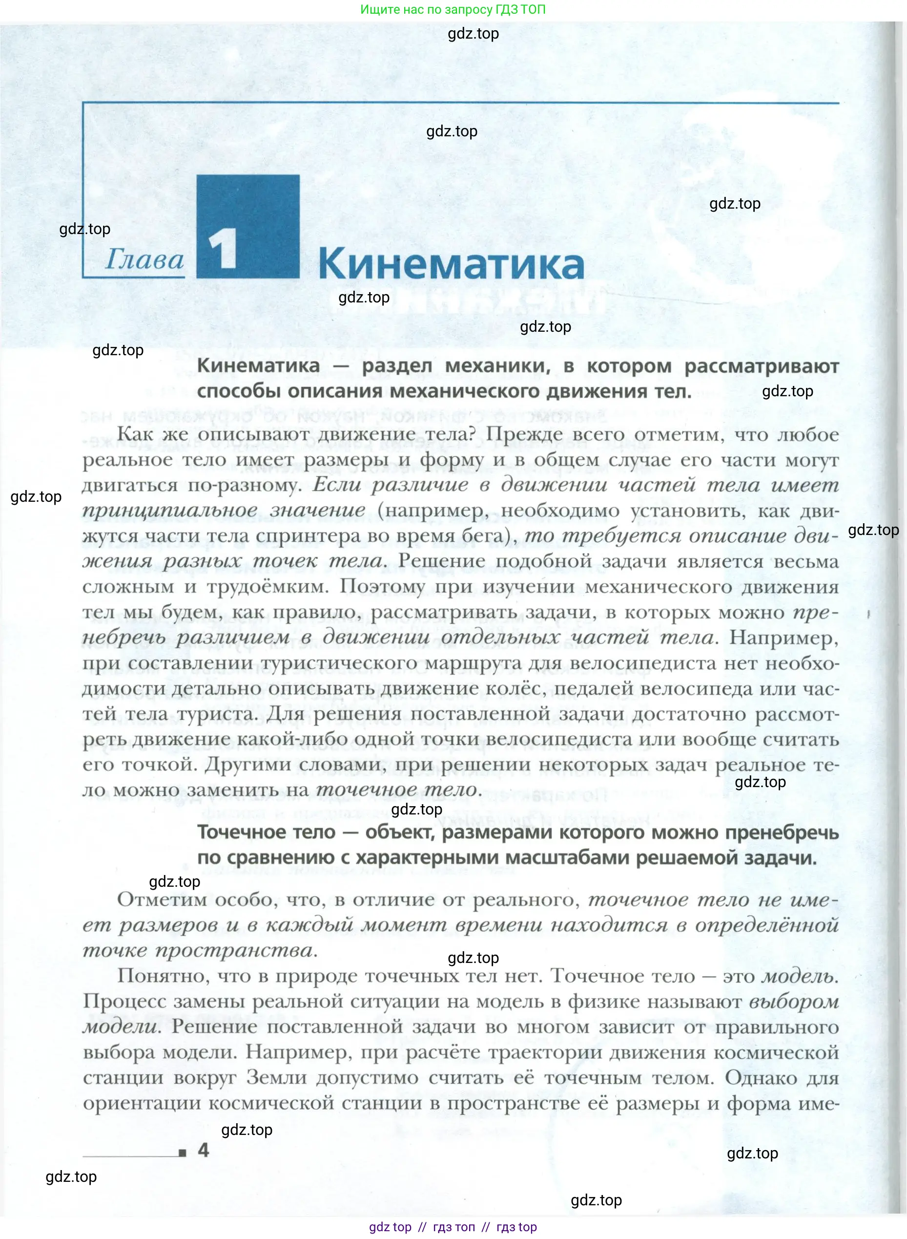 Физика, 10 класс Учебник, авторы: Грачев Александр Васильевич, Погожев Владимир Александрович, Салецкий Александр Михайлович, Боков Павел Юрьевич, издательство Просвещение, Москва, 2011, бирюзового цвета, страница 4