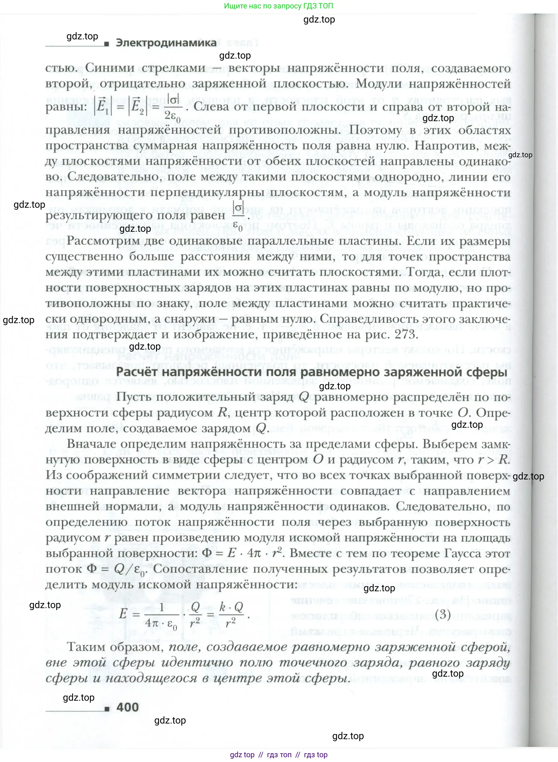 Физика, 10 класс Учебник, авторы: Грачев Александр Васильевич, Погожев Владимир Александрович, Салецкий Александр Михайлович, Боков Павел Юрьевич, издательство Просвещение, Москва, 2011, бирюзового цвета, страница 400