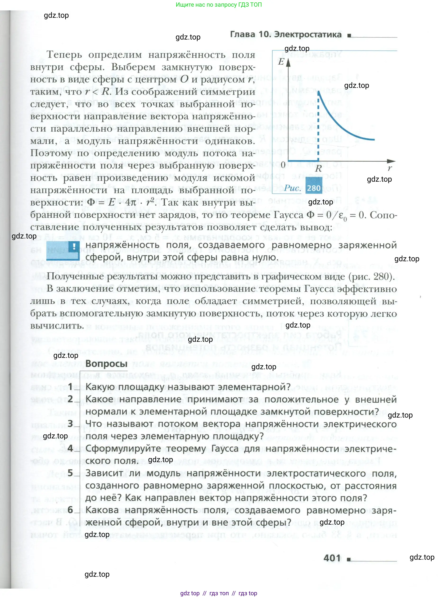Физика, 10 класс Учебник, авторы: Грачев Александр Васильевич, Погожев Владимир Александрович, Салецкий Александр Михайлович, Боков Павел Юрьевич, издательство Просвещение, Москва, 2011, бирюзового цвета, страница 401