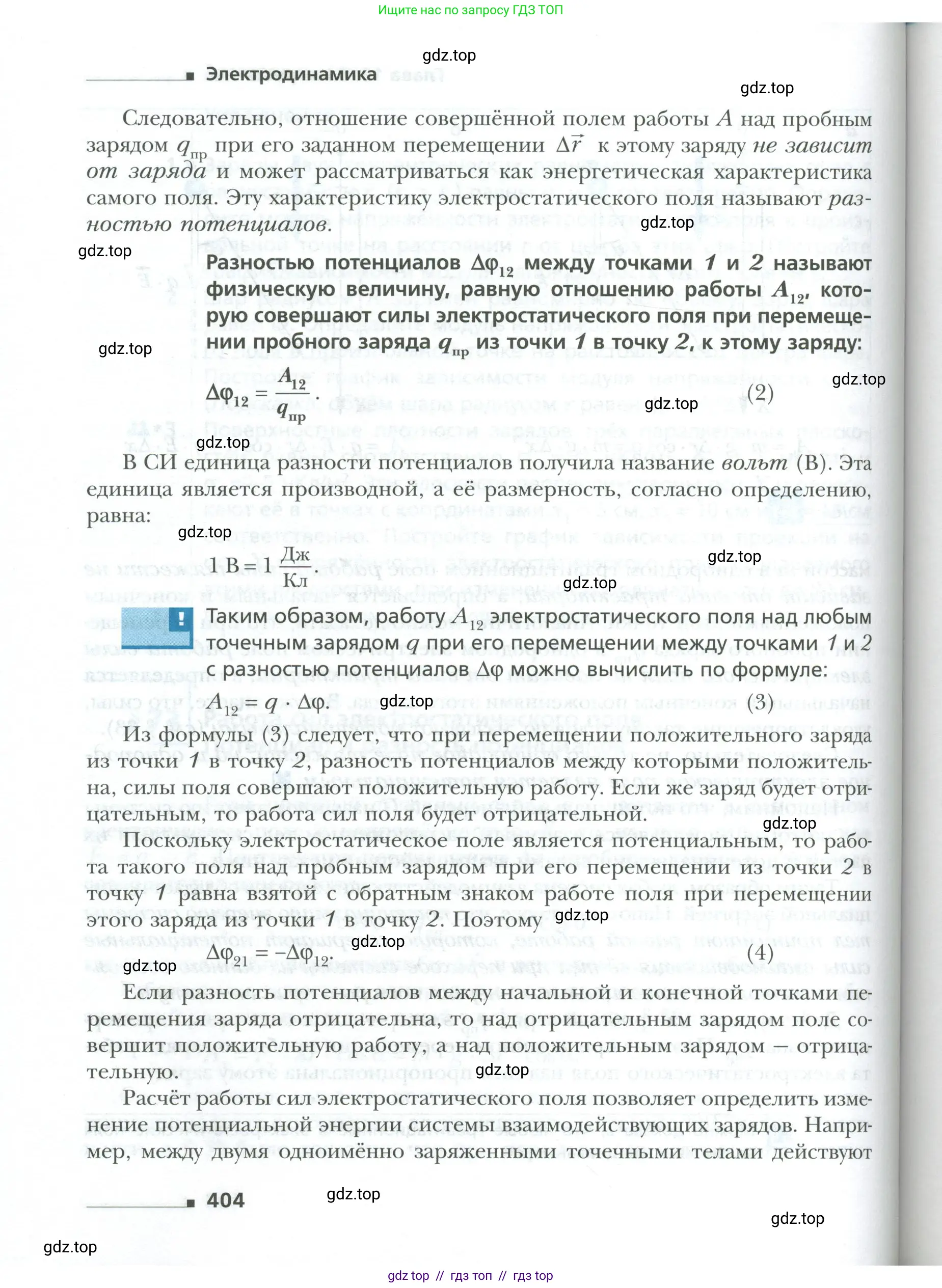 Физика, 10 класс Учебник, авторы: Грачев Александр Васильевич, Погожев Владимир Александрович, Салецкий Александр Михайлович, Боков Павел Юрьевич, издательство Просвещение, Москва, 2011, бирюзового цвета, страница 404