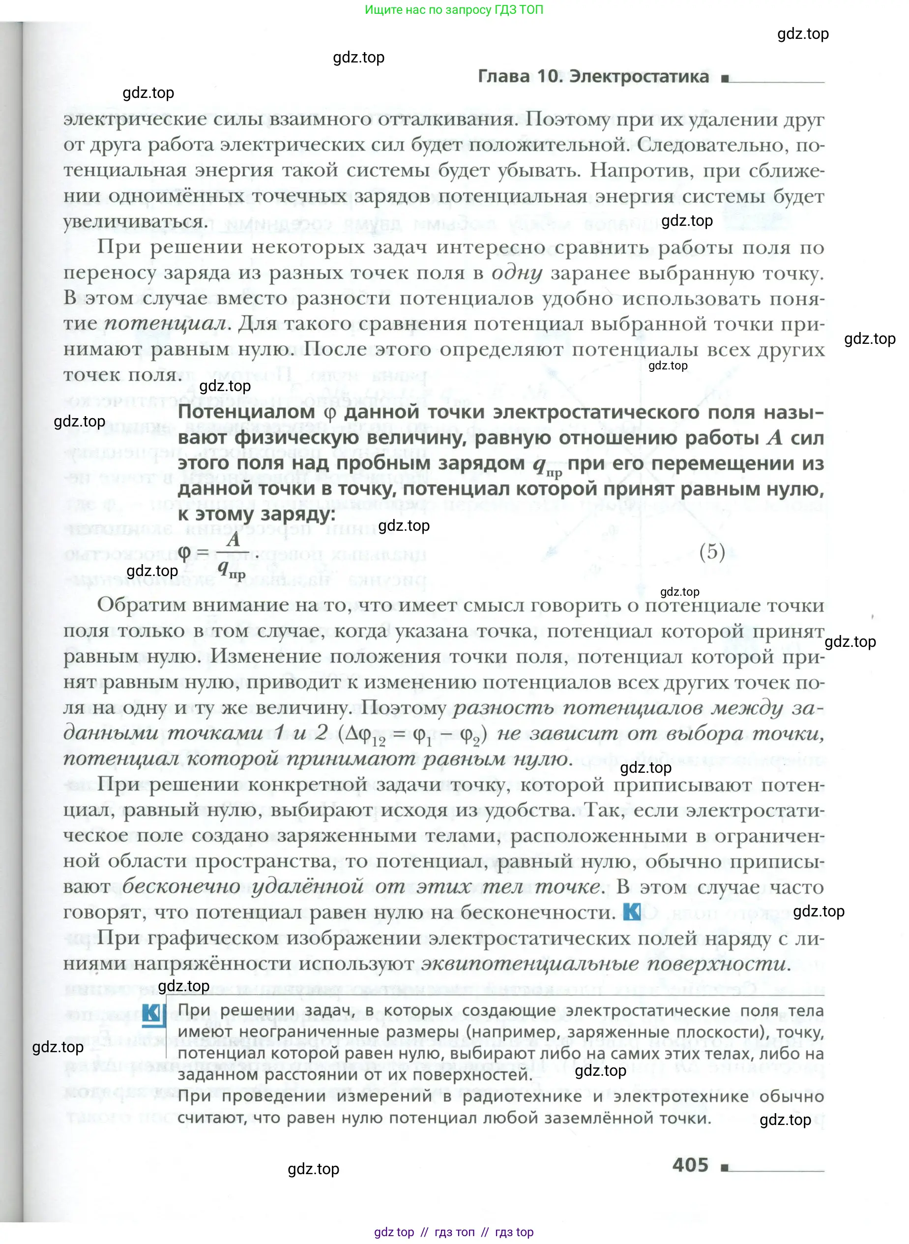 Физика, 10 класс Учебник, авторы: Грачев Александр Васильевич, Погожев Владимир Александрович, Салецкий Александр Михайлович, Боков Павел Юрьевич, издательство Просвещение, Москва, 2011, бирюзового цвета, страница 405