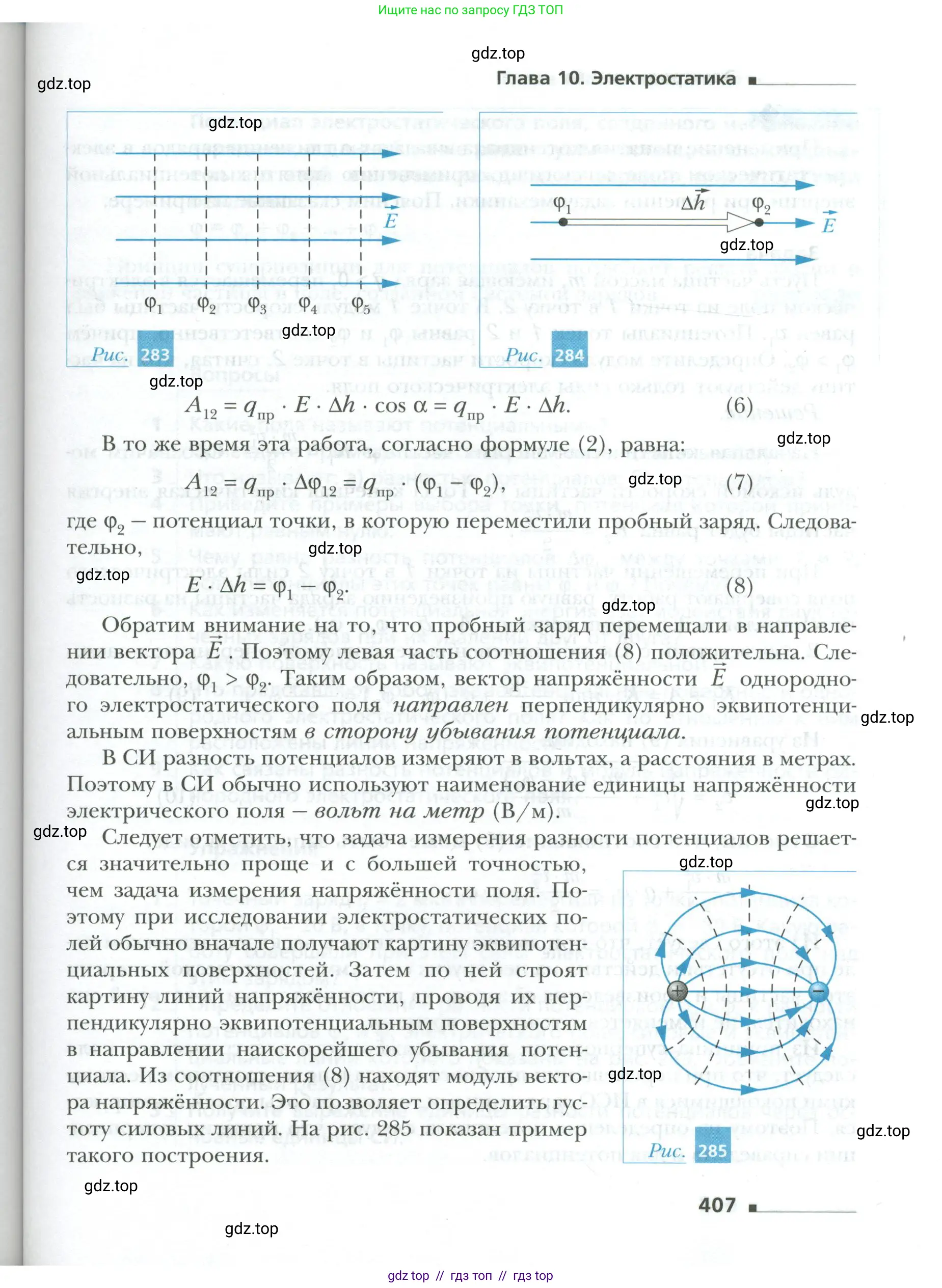Физика, 10 класс Учебник, авторы: Грачев Александр Васильевич, Погожев Владимир Александрович, Салецкий Александр Михайлович, Боков Павел Юрьевич, издательство Просвещение, Москва, 2011, бирюзового цвета, страница 407