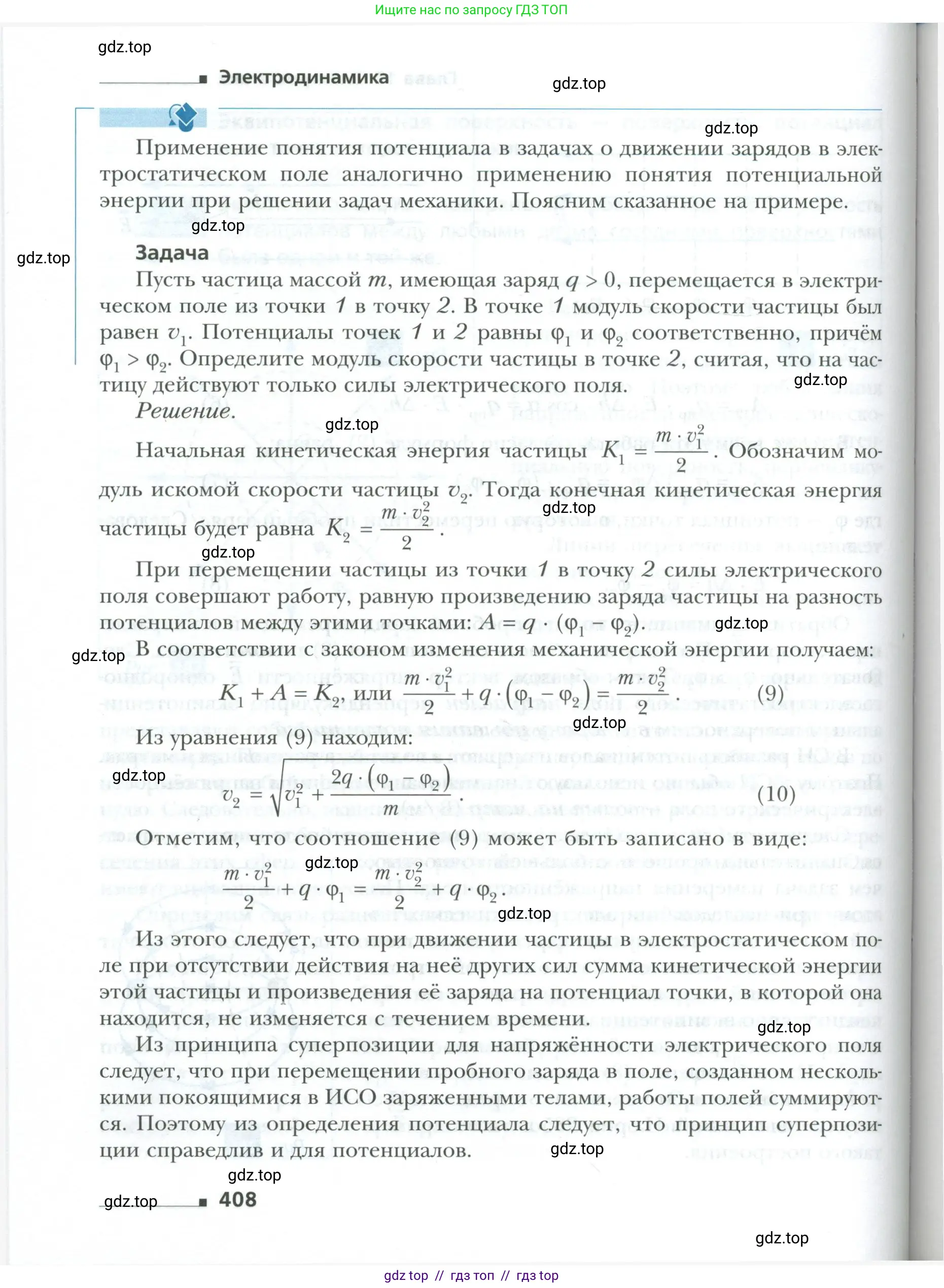 Физика, 10 класс Учебник, авторы: Грачев Александр Васильевич, Погожев Владимир Александрович, Салецкий Александр Михайлович, Боков Павел Юрьевич, издательство Просвещение, Москва, 2011, бирюзового цвета, страница 408