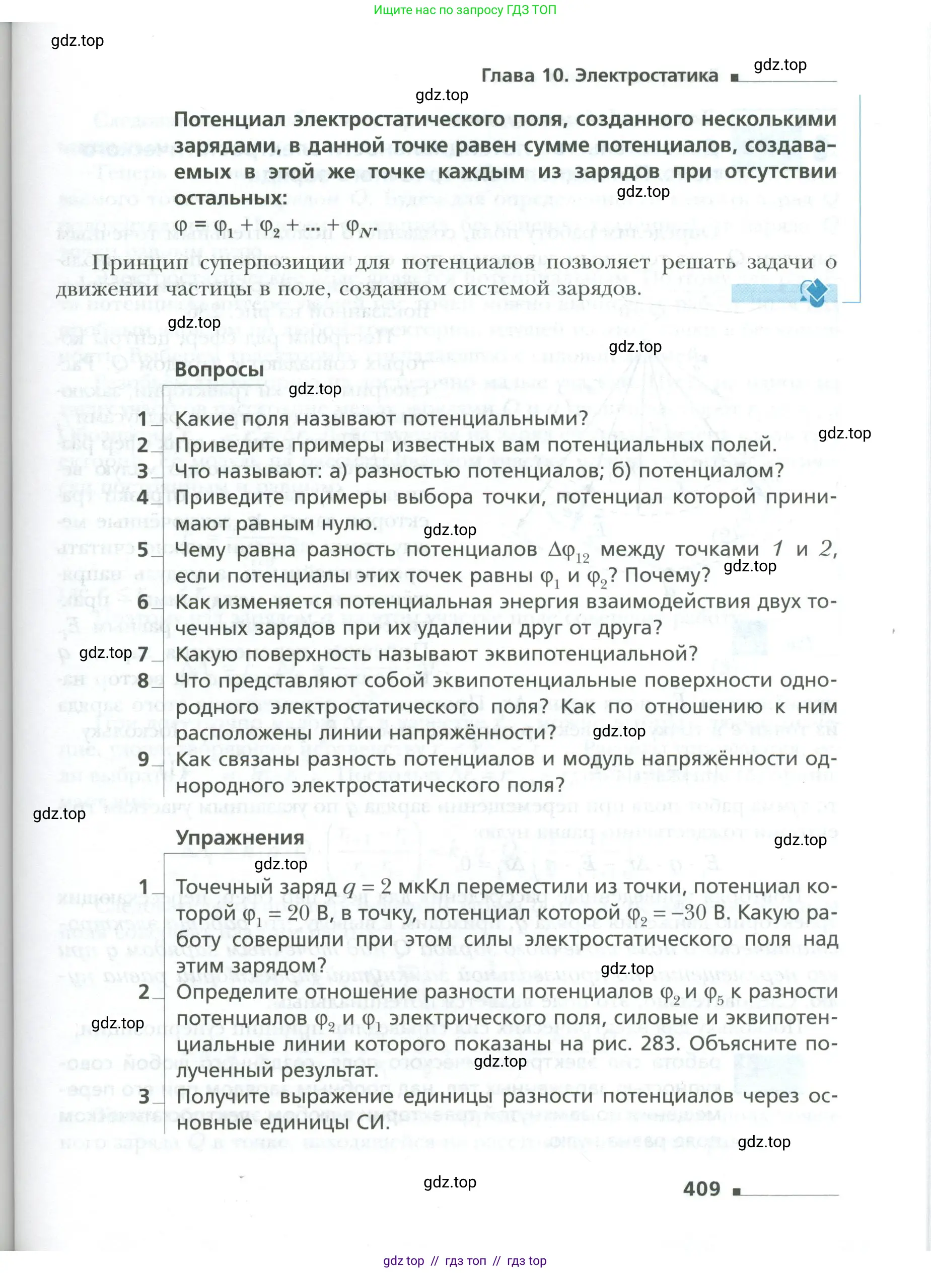 Физика, 10 класс Учебник, авторы: Грачев Александр Васильевич, Погожев Владимир Александрович, Салецкий Александр Михайлович, Боков Павел Юрьевич, издательство Просвещение, Москва, 2011, бирюзового цвета, страница 409