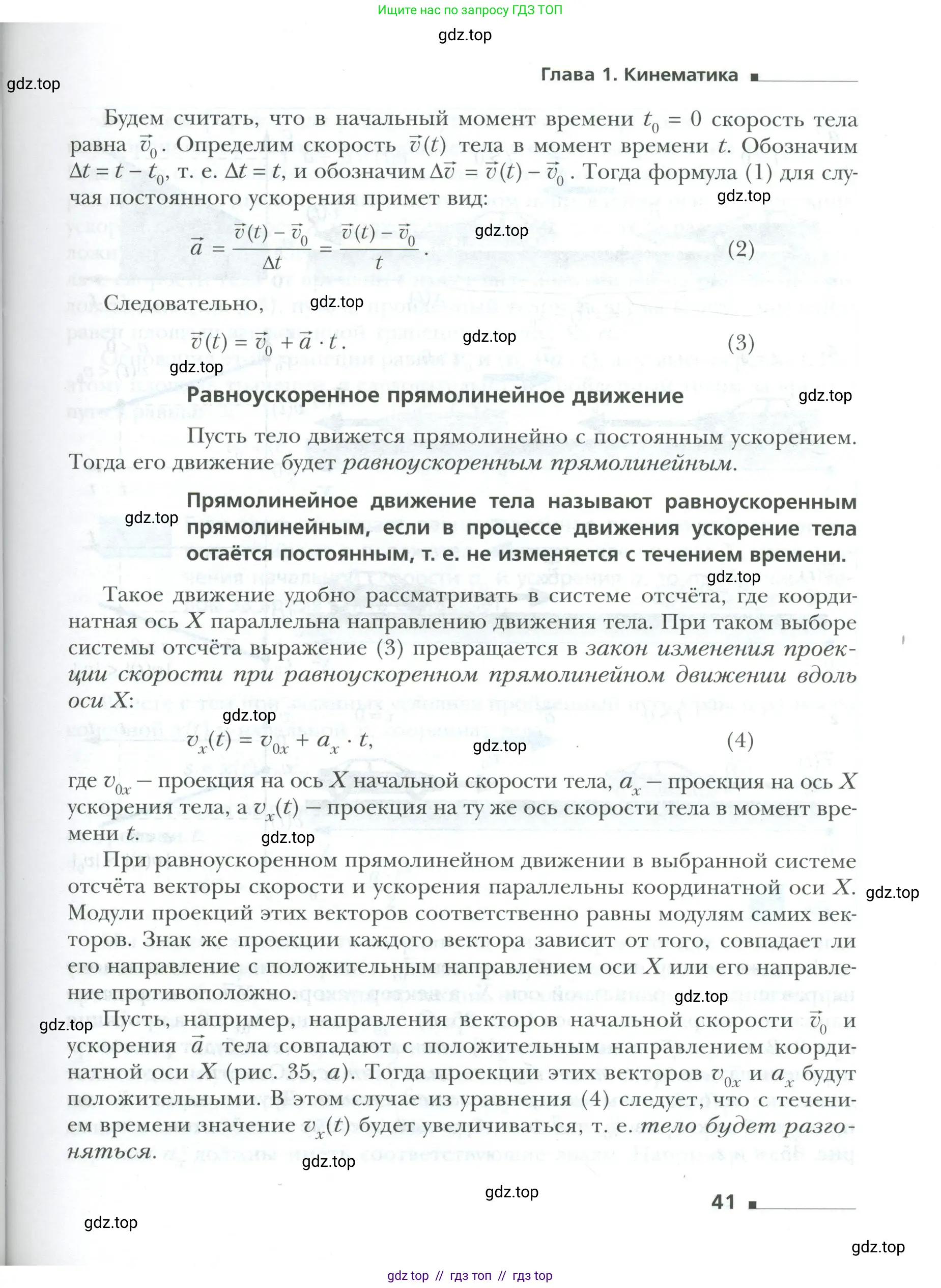 Физика, 10 класс Учебник, авторы: Грачев Александр Васильевич, Погожев Владимир Александрович, Салецкий Александр Михайлович, Боков Павел Юрьевич, издательство Просвещение, Москва, 2011, бирюзового цвета, страница 41