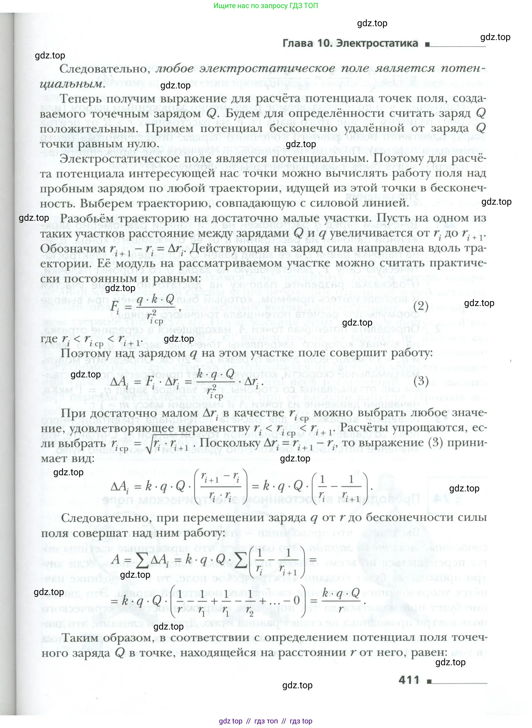 Физика, 10 класс Учебник, авторы: Грачев Александр Васильевич, Погожев Владимир Александрович, Салецкий Александр Михайлович, Боков Павел Юрьевич, издательство Просвещение, Москва, 2011, бирюзового цвета, страница 411