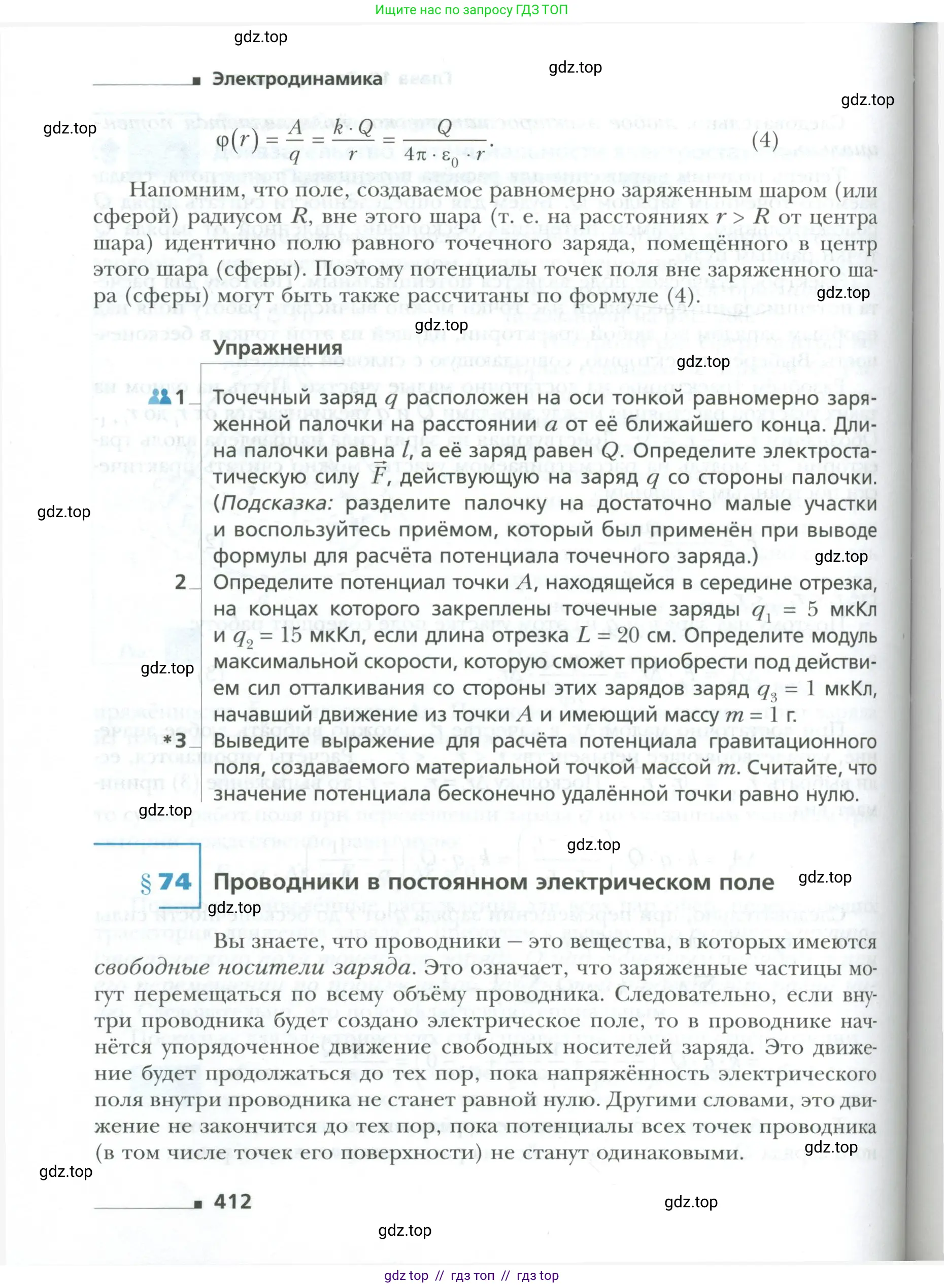 Физика, 10 класс Учебник, авторы: Грачев Александр Васильевич, Погожев Владимир Александрович, Салецкий Александр Михайлович, Боков Павел Юрьевич, издательство Просвещение, Москва, 2011, бирюзового цвета, страница 412