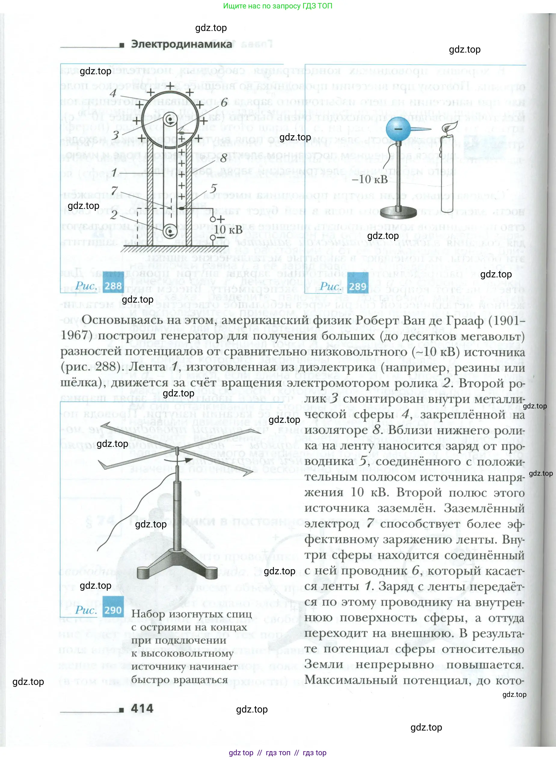 Физика, 10 класс Учебник, авторы: Грачев Александр Васильевич, Погожев Владимир Александрович, Салецкий Александр Михайлович, Боков Павел Юрьевич, издательство Просвещение, Москва, 2011, бирюзового цвета, страница 414