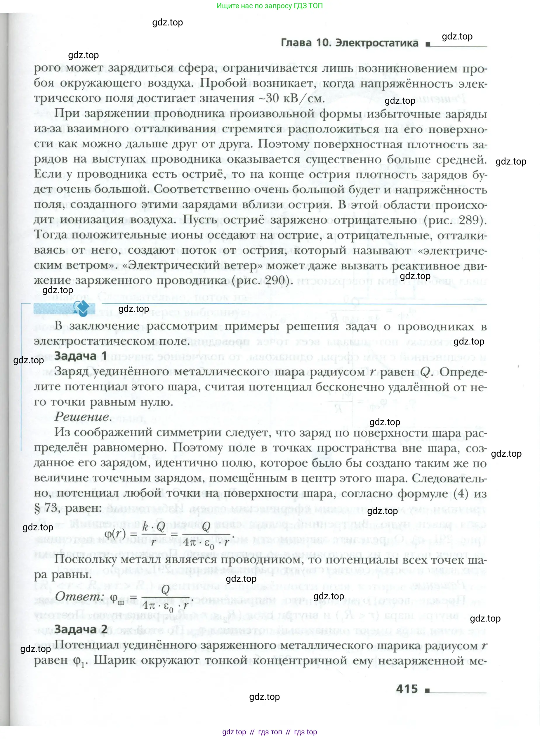 Физика, 10 класс Учебник, авторы: Грачев Александр Васильевич, Погожев Владимир Александрович, Салецкий Александр Михайлович, Боков Павел Юрьевич, издательство Просвещение, Москва, 2011, бирюзового цвета, страница 415