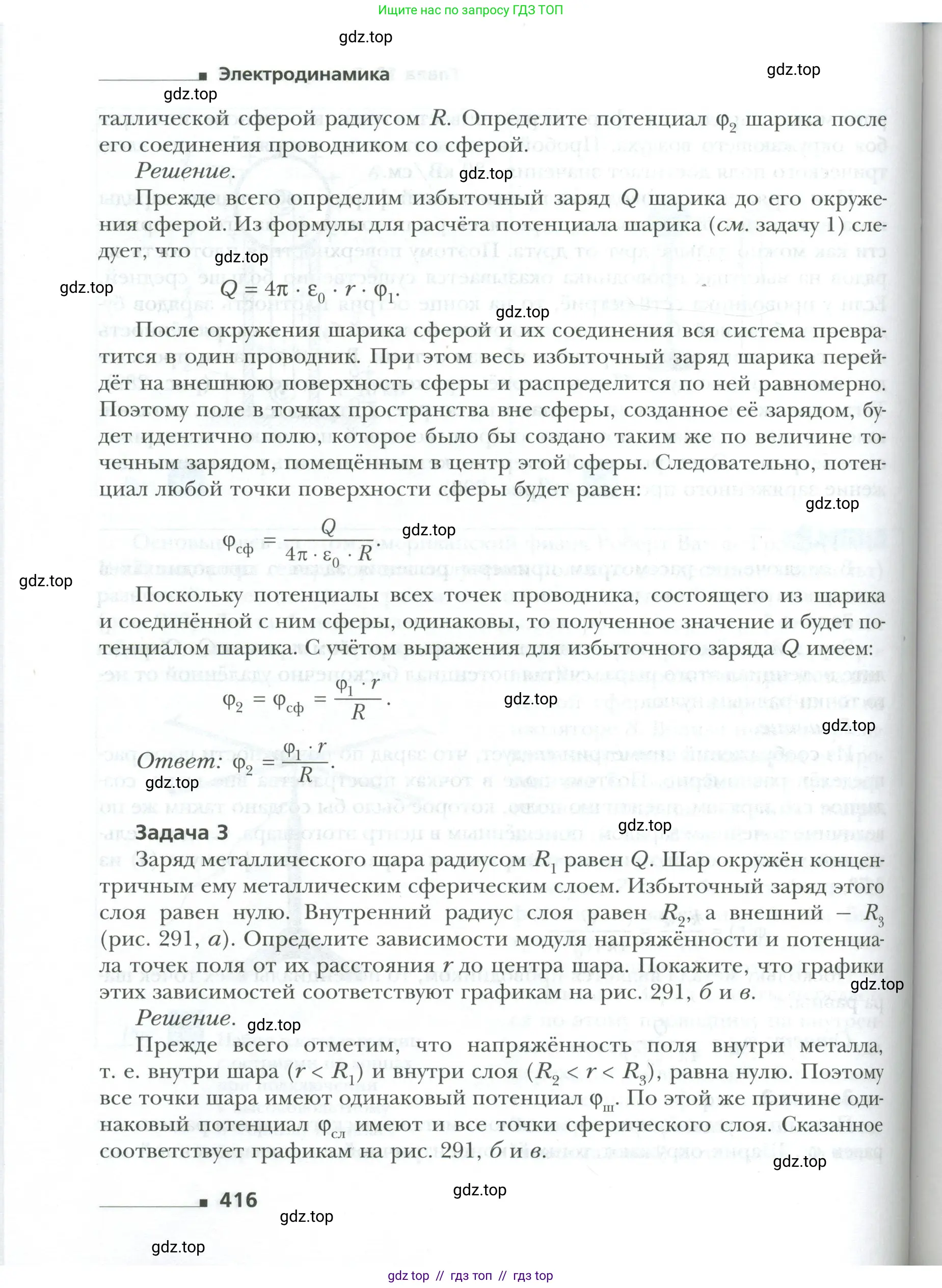 Физика, 10 класс Учебник, авторы: Грачев Александр Васильевич, Погожев Владимир Александрович, Салецкий Александр Михайлович, Боков Павел Юрьевич, издательство Просвещение, Москва, 2011, бирюзового цвета, страница 416