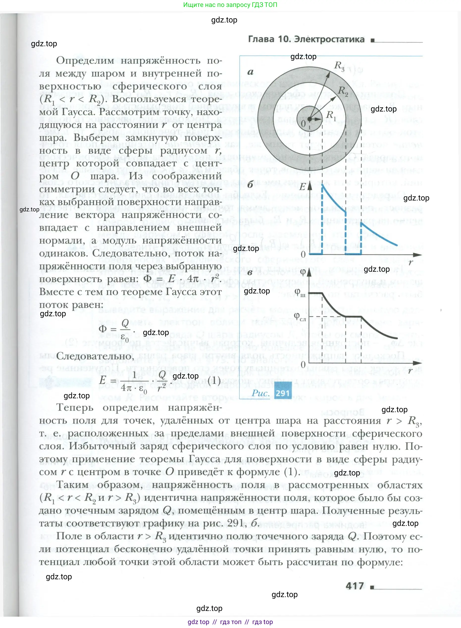 Физика, 10 класс Учебник, авторы: Грачев Александр Васильевич, Погожев Владимир Александрович, Салецкий Александр Михайлович, Боков Павел Юрьевич, издательство Просвещение, Москва, 2011, бирюзового цвета, страница 417