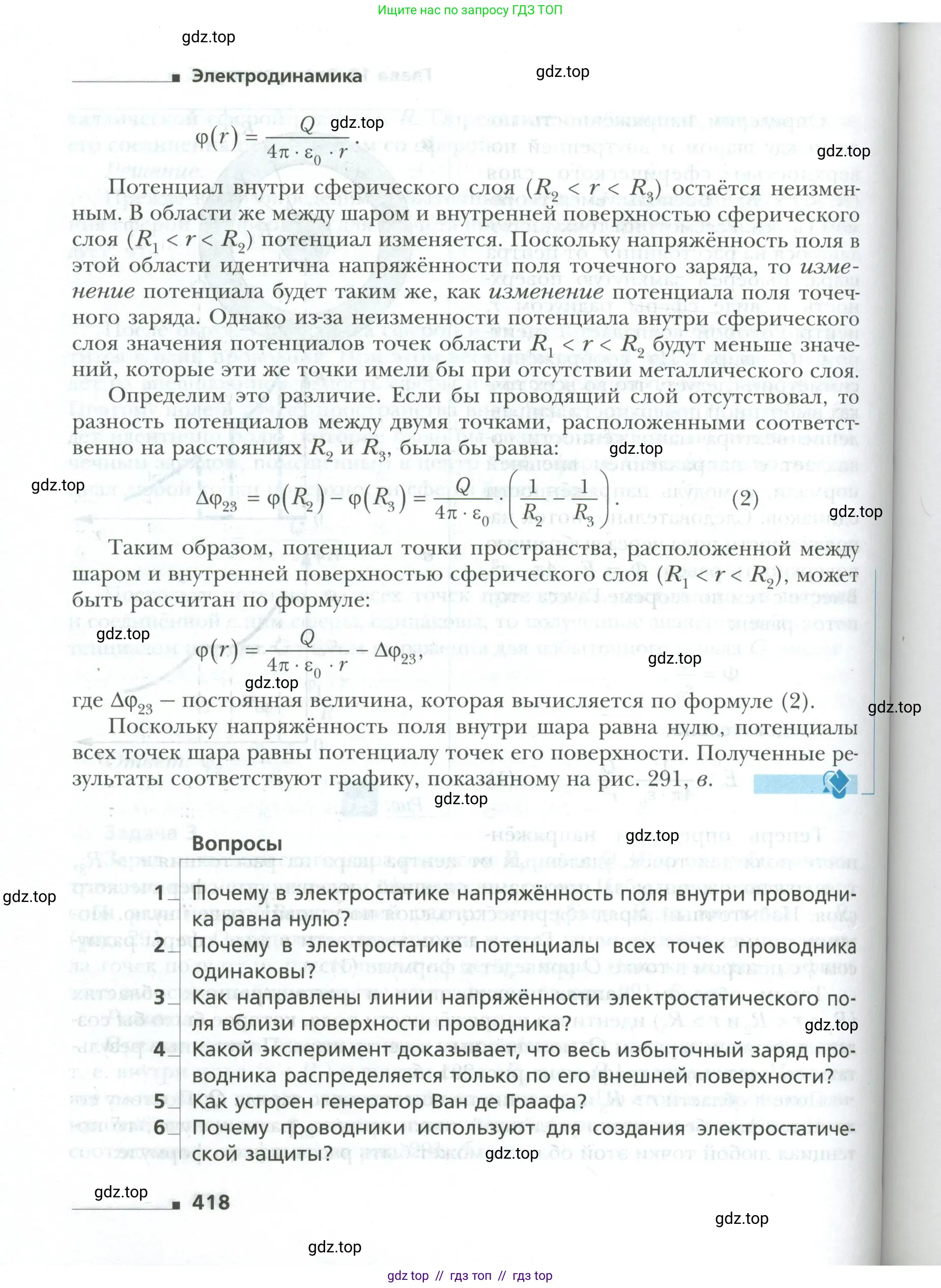 Физика, 10 класс Учебник, авторы: Грачев Александр Васильевич, Погожев Владимир Александрович, Салецкий Александр Михайлович, Боков Павел Юрьевич, издательство Просвещение, Москва, 2011, бирюзового цвета, страница 418