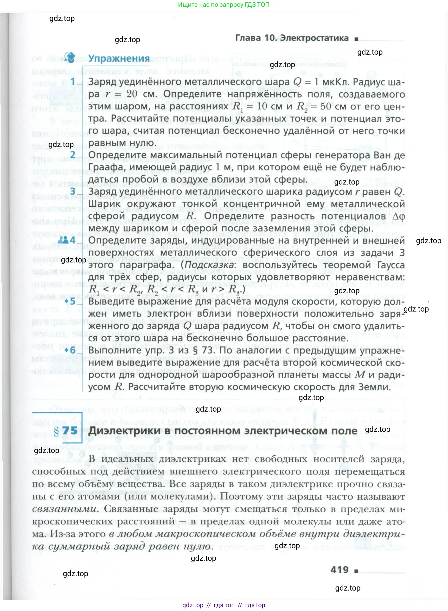 Физика, 10 класс Учебник, авторы: Грачев Александр Васильевич, Погожев Владимир Александрович, Салецкий Александр Михайлович, Боков Павел Юрьевич, издательство Просвещение, Москва, 2011, бирюзового цвета, страница 419