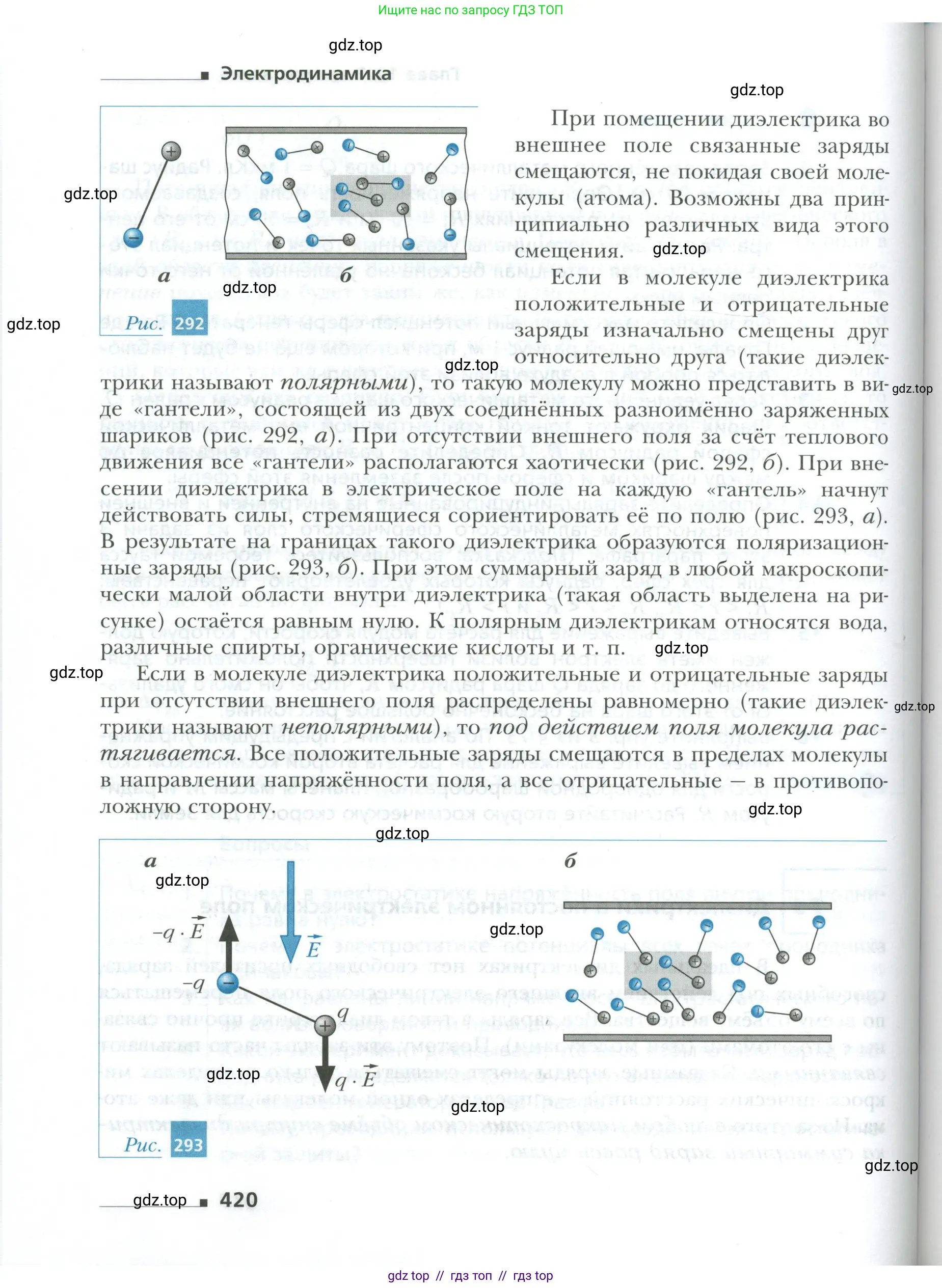 Физика, 10 класс Учебник, авторы: Грачев Александр Васильевич, Погожев Владимир Александрович, Салецкий Александр Михайлович, Боков Павел Юрьевич, издательство Просвещение, Москва, 2011, бирюзового цвета, страница 420