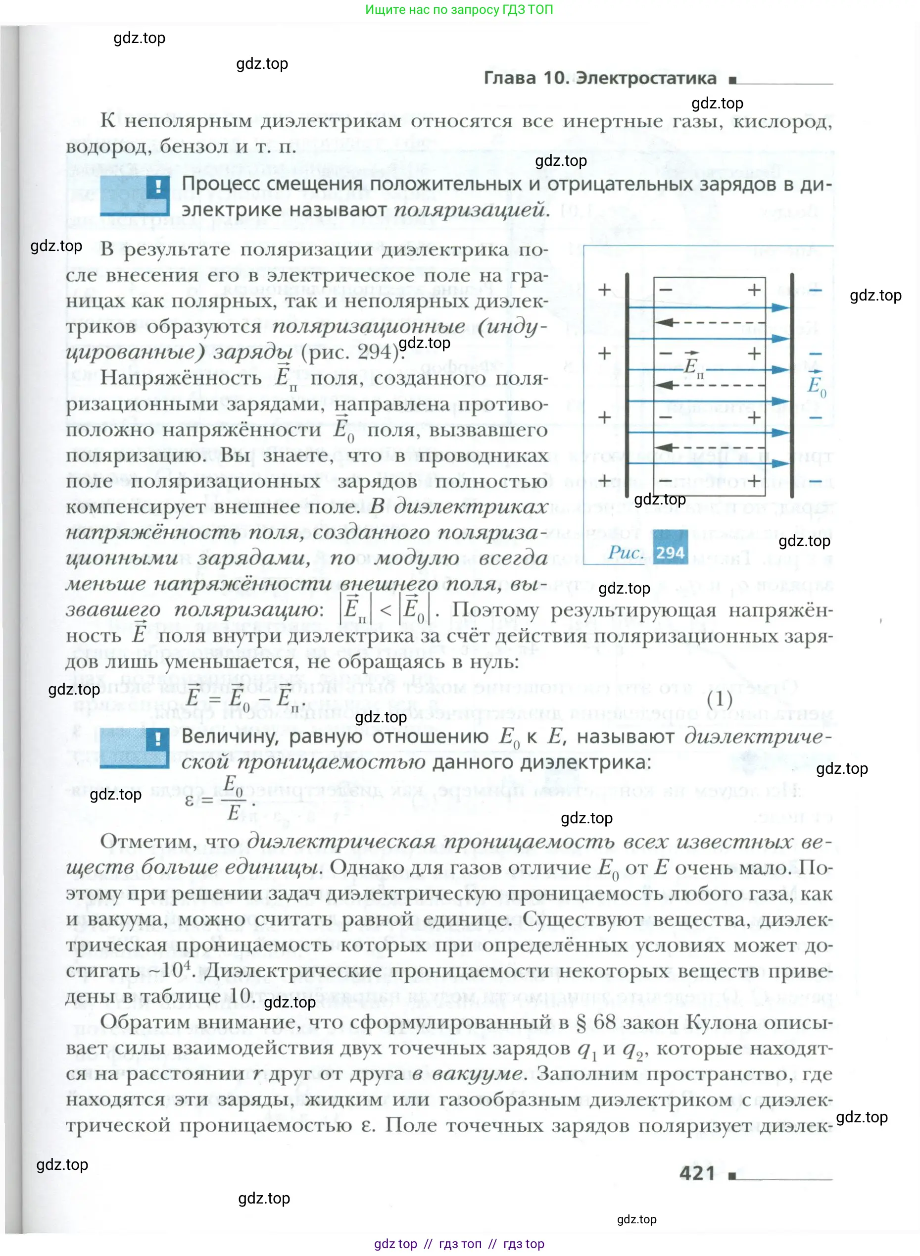 Физика, 10 класс Учебник, авторы: Грачев Александр Васильевич, Погожев Владимир Александрович, Салецкий Александр Михайлович, Боков Павел Юрьевич, издательство Просвещение, Москва, 2011, бирюзового цвета, страница 421