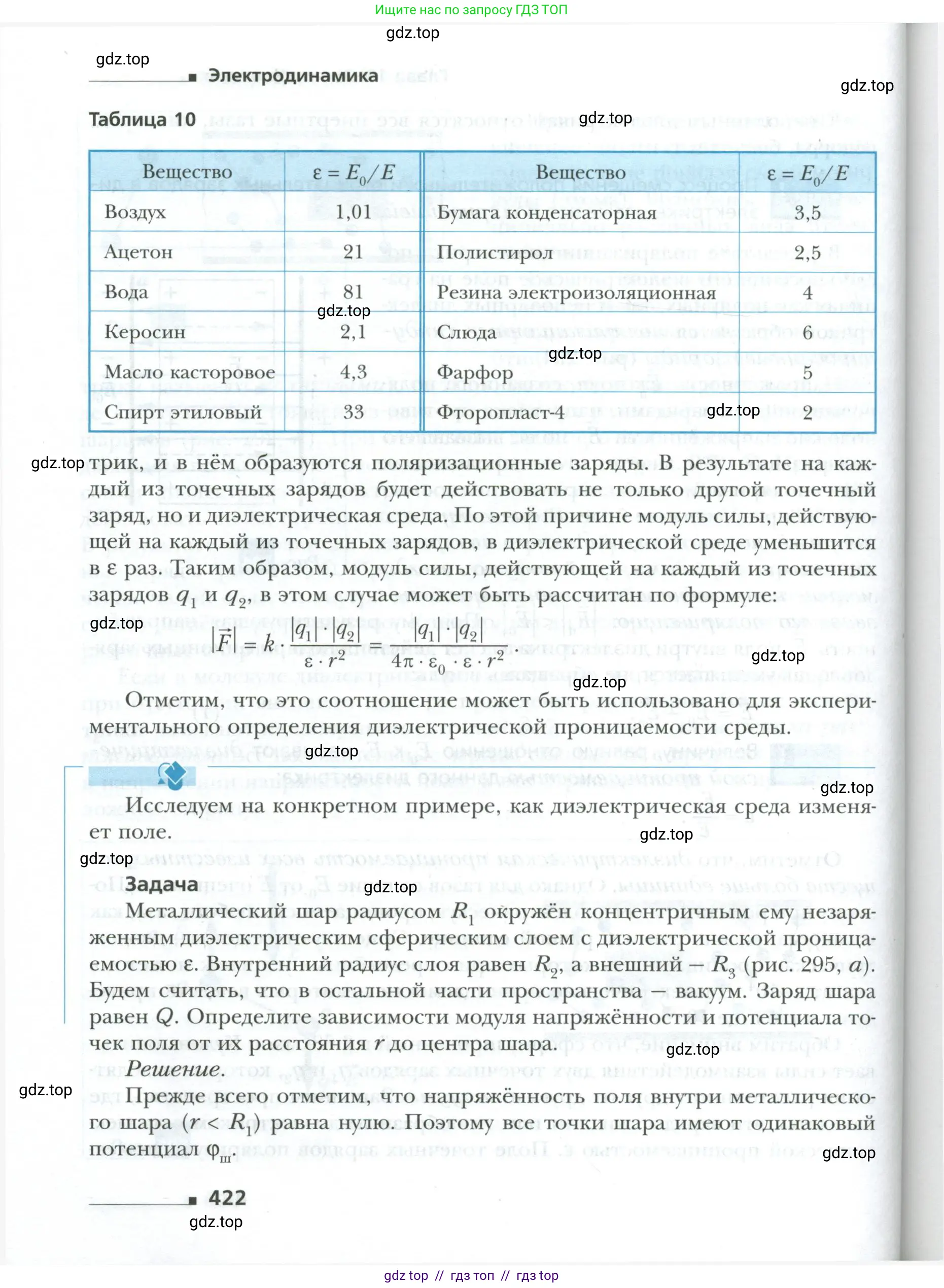 Физика, 10 класс Учебник, авторы: Грачев Александр Васильевич, Погожев Владимир Александрович, Салецкий Александр Михайлович, Боков Павел Юрьевич, издательство Просвещение, Москва, 2011, бирюзового цвета, страница 422