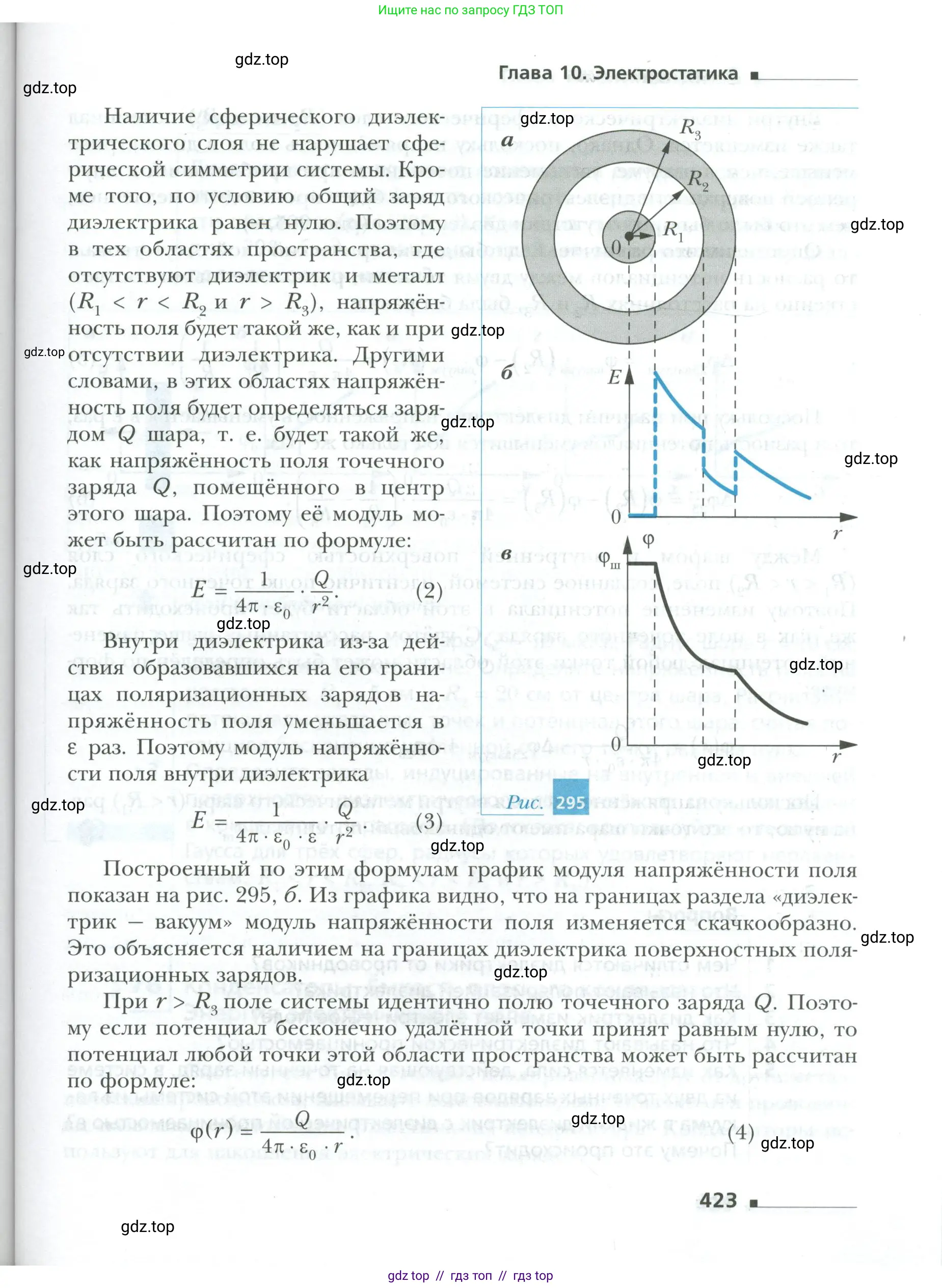 Физика, 10 класс Учебник, авторы: Грачев Александр Васильевич, Погожев Владимир Александрович, Салецкий Александр Михайлович, Боков Павел Юрьевич, издательство Просвещение, Москва, 2011, бирюзового цвета, страница 423