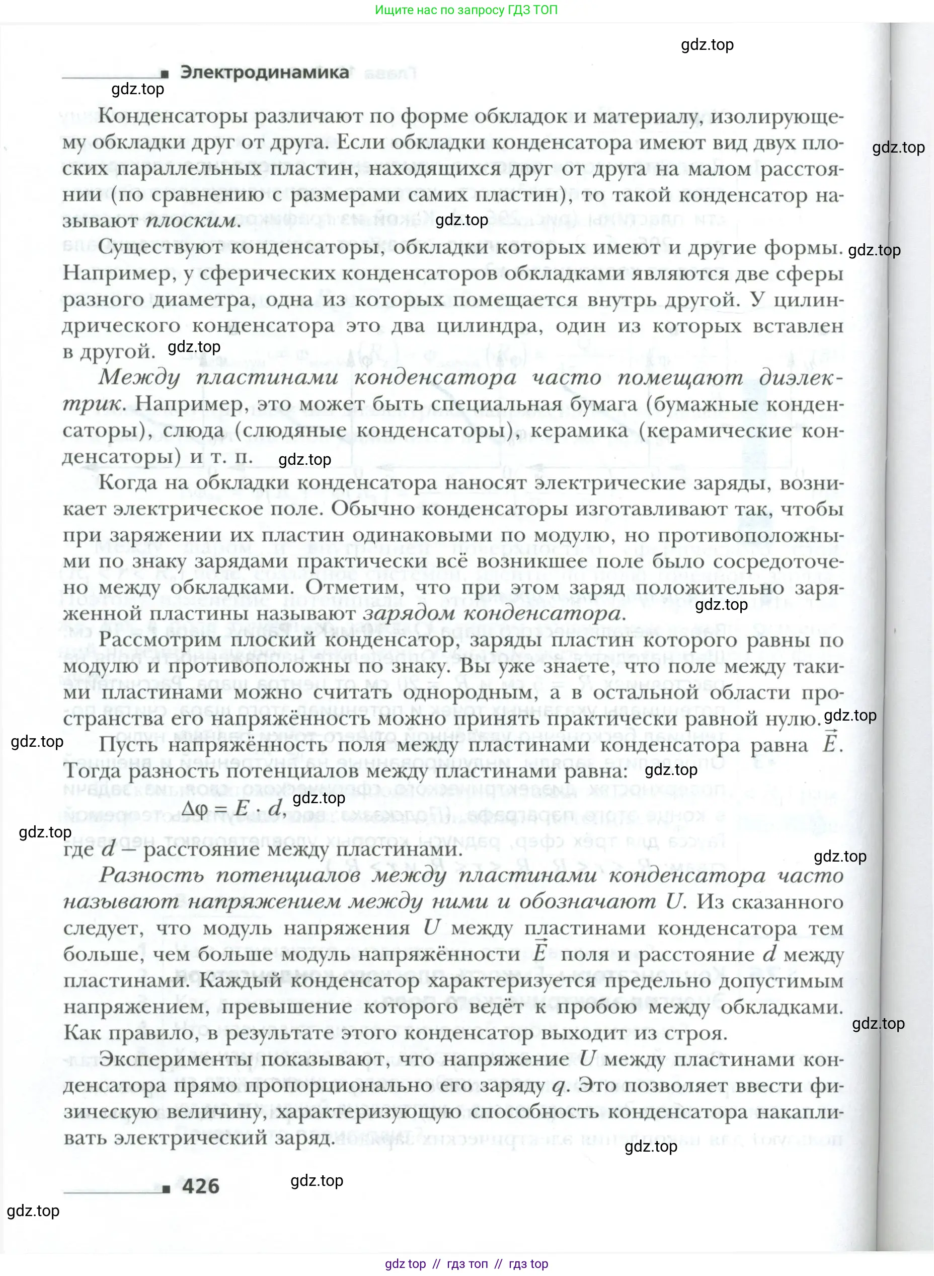 Физика, 10 класс Учебник, авторы: Грачев Александр Васильевич, Погожев Владимир Александрович, Салецкий Александр Михайлович, Боков Павел Юрьевич, издательство Просвещение, Москва, 2011, бирюзового цвета, страница 426