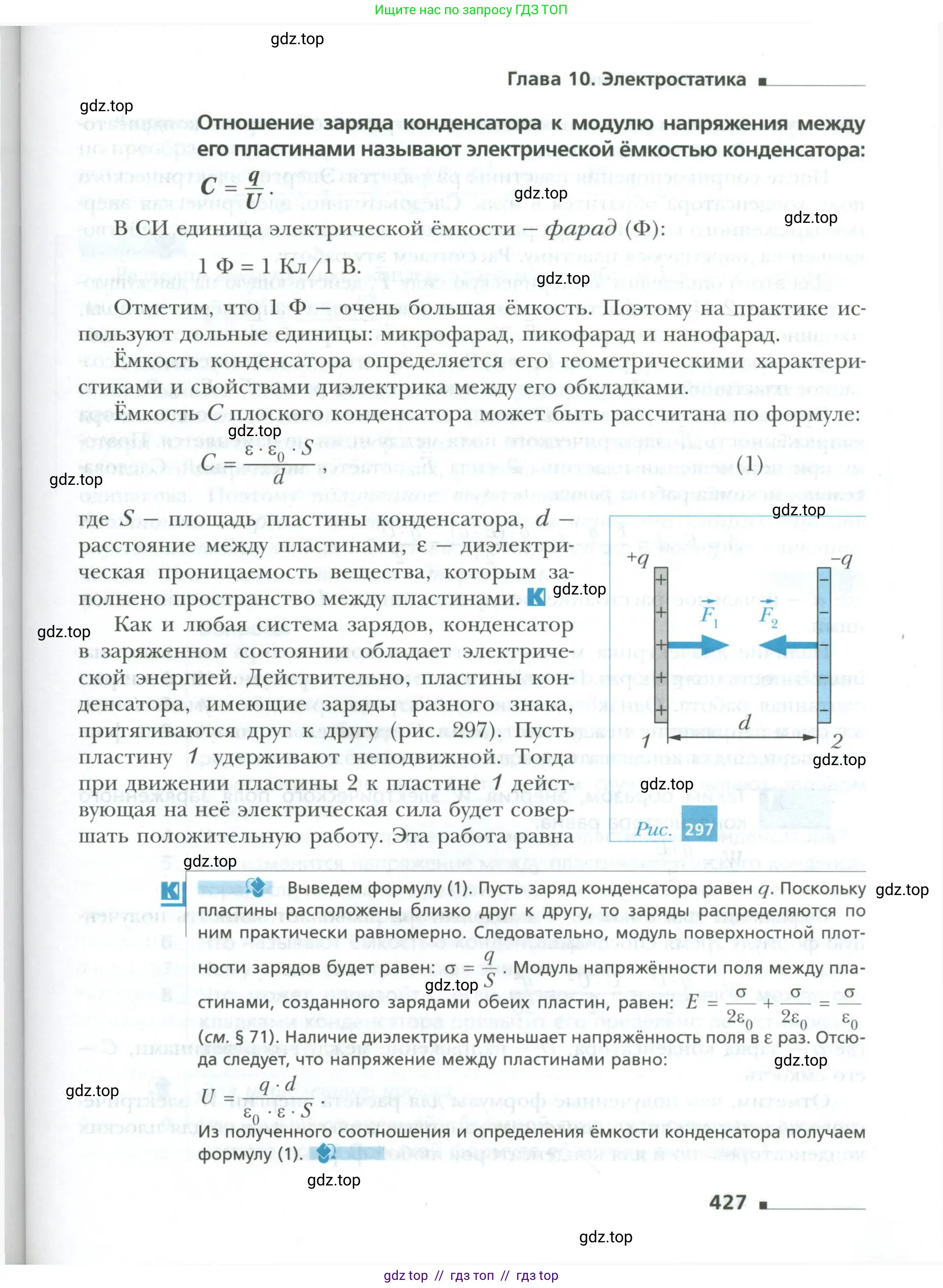 Физика, 10 класс Учебник, авторы: Грачев Александр Васильевич, Погожев Владимир Александрович, Салецкий Александр Михайлович, Боков Павел Юрьевич, издательство Просвещение, Москва, 2011, бирюзового цвета, страница 427