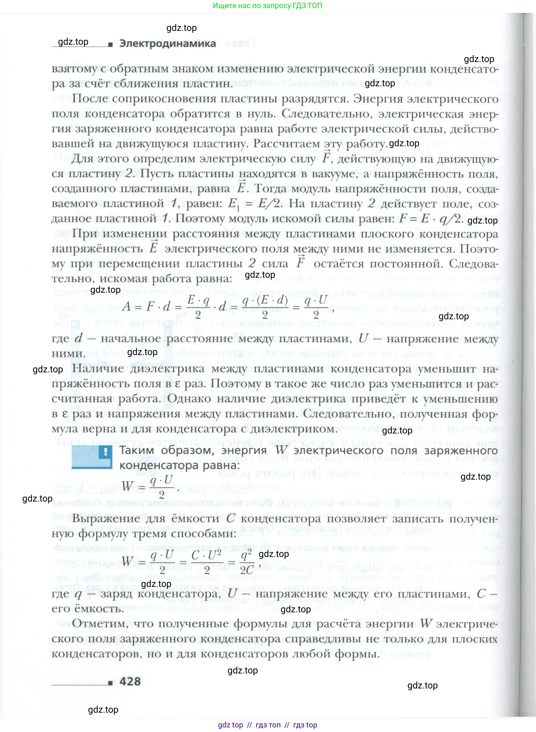 Физика, 10 класс Учебник, авторы: Грачев Александр Васильевич, Погожев Владимир Александрович, Салецкий Александр Михайлович, Боков Павел Юрьевич, издательство Просвещение, Москва, 2011, бирюзового цвета, страница 428