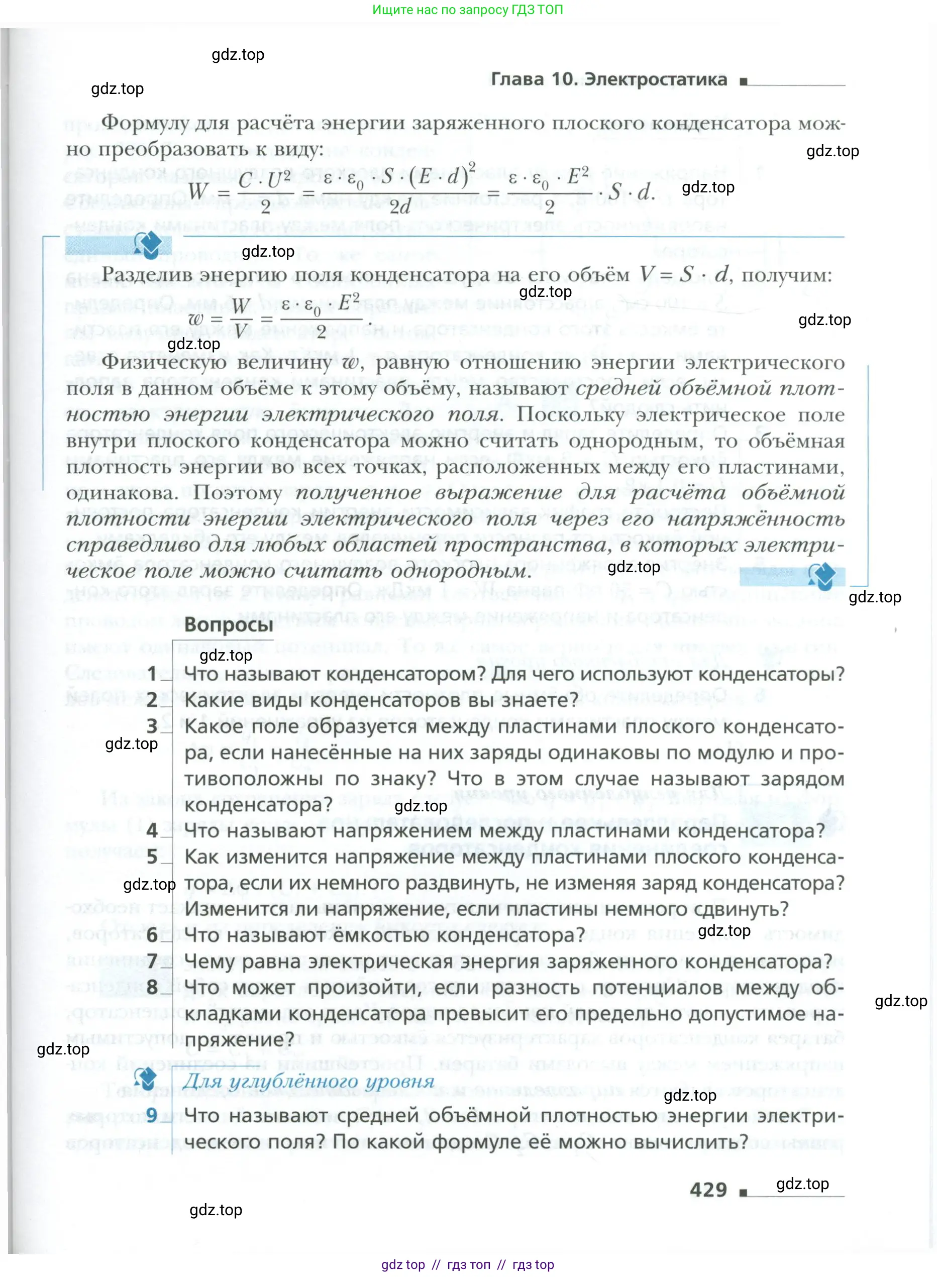 Физика, 10 класс Учебник, авторы: Грачев Александр Васильевич, Погожев Владимир Александрович, Салецкий Александр Михайлович, Боков Павел Юрьевич, издательство Просвещение, Москва, 2011, бирюзового цвета, страница 429