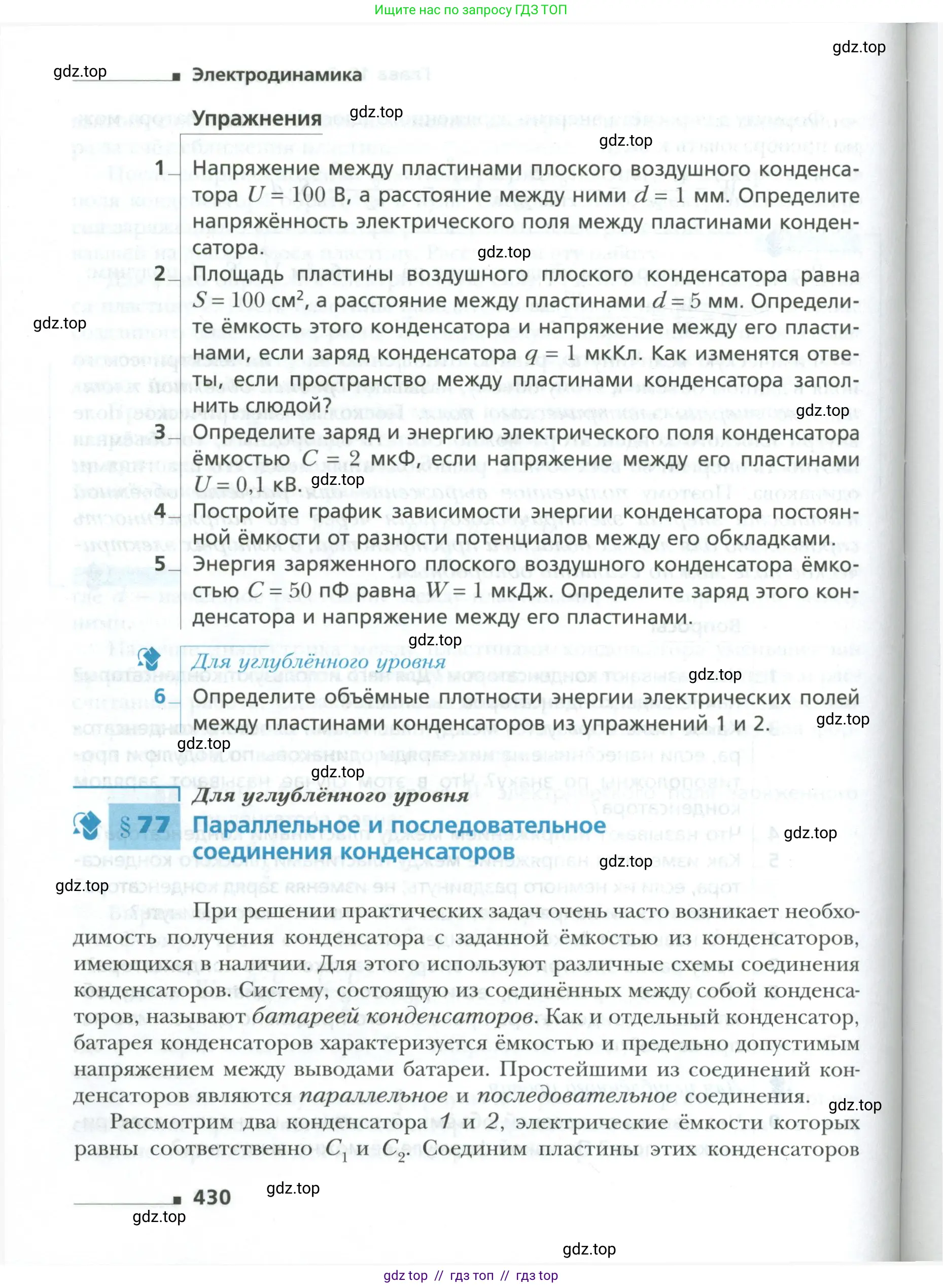 Физика, 10 класс Учебник, авторы: Грачев Александр Васильевич, Погожев Владимир Александрович, Салецкий Александр Михайлович, Боков Павел Юрьевич, издательство Просвещение, Москва, 2011, бирюзового цвета, страница 430