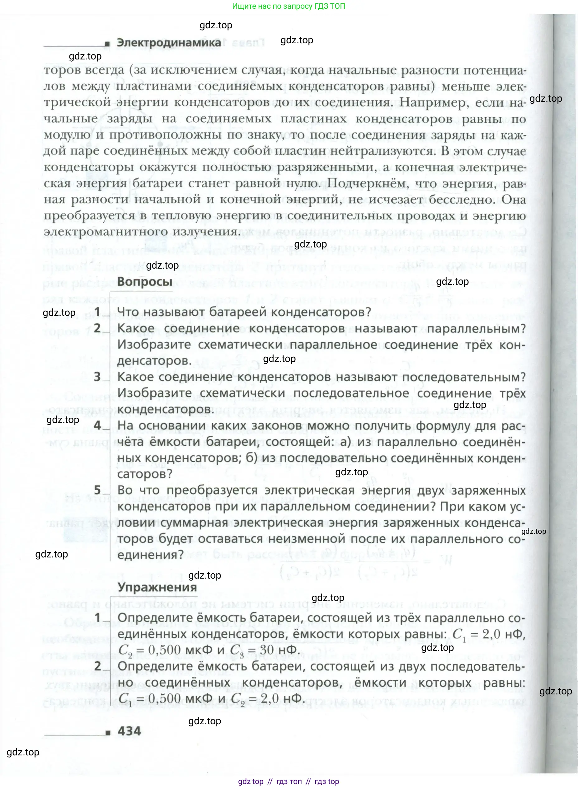 Физика, 10 класс Учебник, авторы: Грачев Александр Васильевич, Погожев Владимир Александрович, Салецкий Александр Михайлович, Боков Павел Юрьевич, издательство Просвещение, Москва, 2011, бирюзового цвета, страница 434