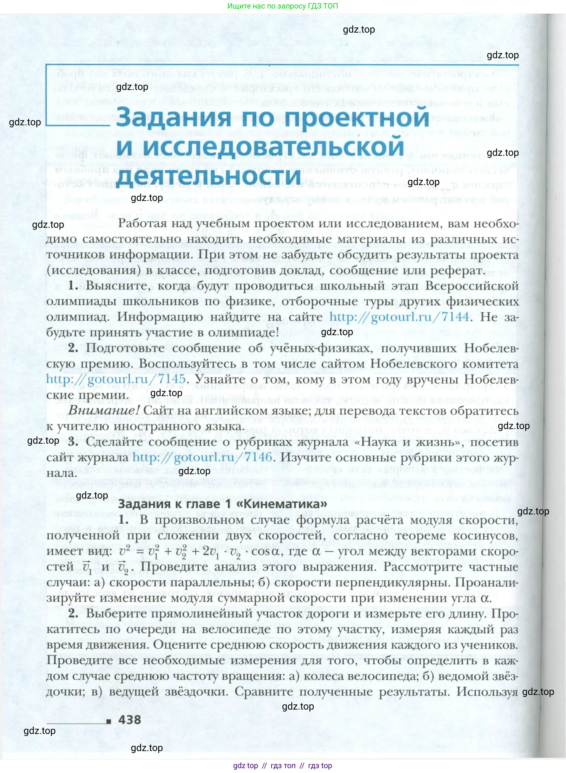 Физика, 10 класс Учебник, авторы: Грачев Александр Васильевич, Погожев Владимир Александрович, Салецкий Александр Михайлович, Боков Павел Юрьевич, издательство Просвещение, Москва, 2011, бирюзового цвета, страница 438