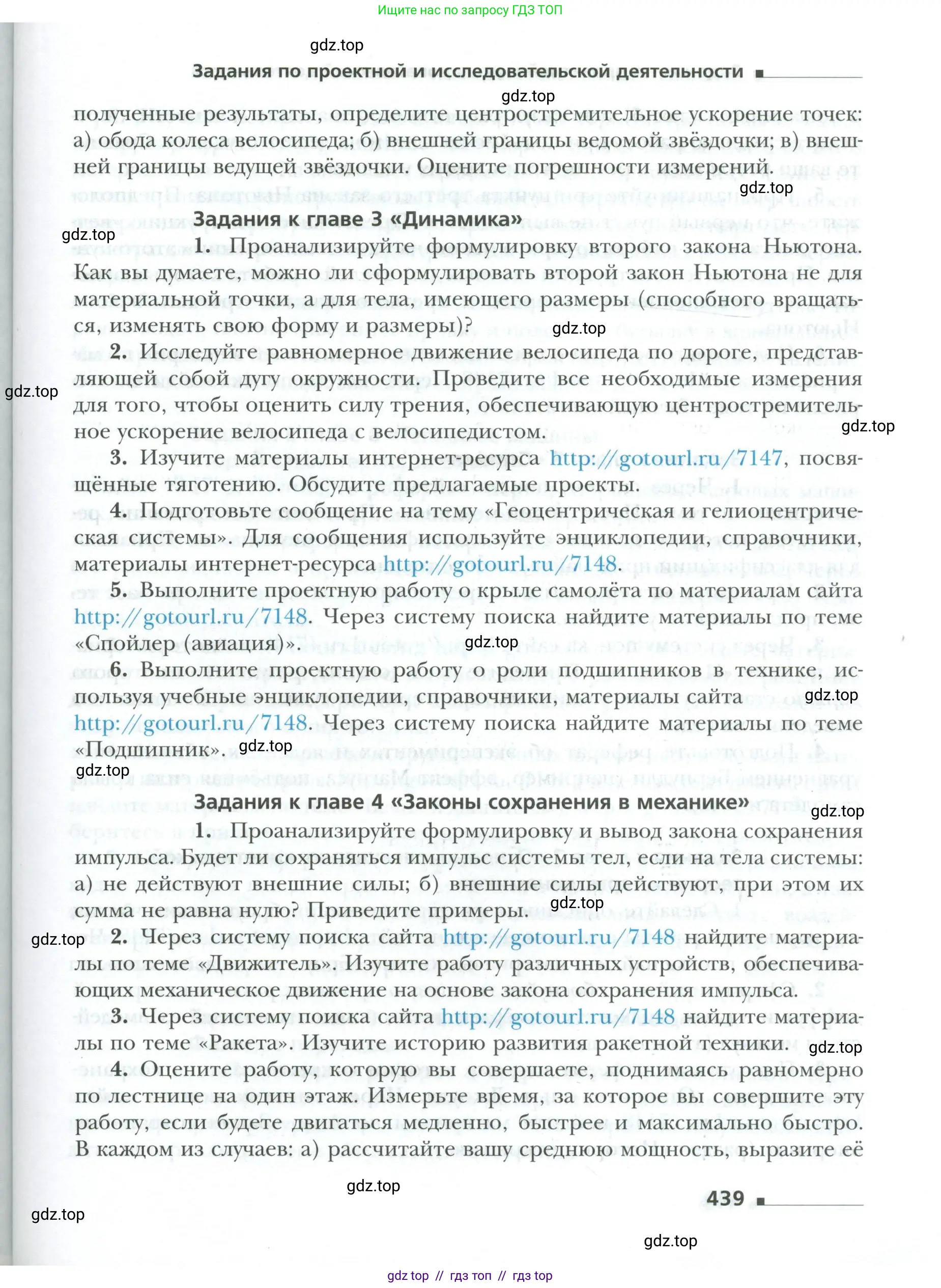 Физика, 10 класс Учебник, авторы: Грачев Александр Васильевич, Погожев Владимир Александрович, Салецкий Александр Михайлович, Боков Павел Юрьевич, издательство Просвещение, Москва, 2011, бирюзового цвета, страница 439