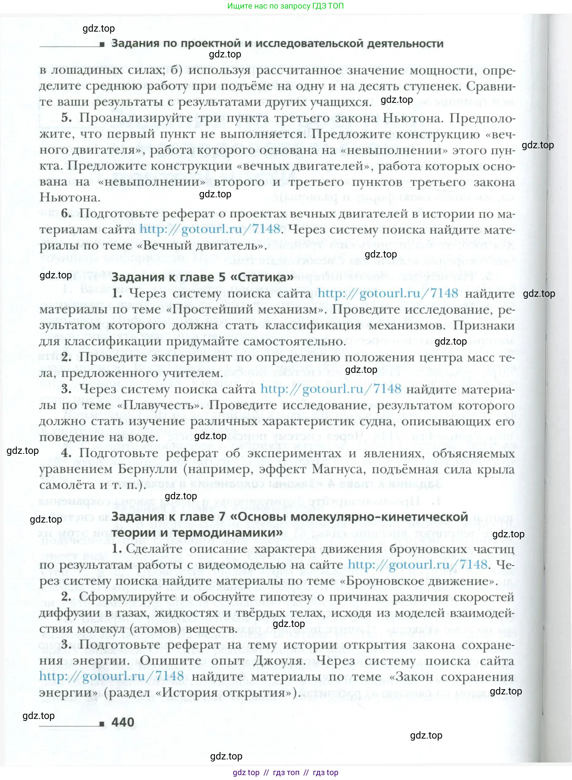 Физика, 10 класс Учебник, авторы: Грачев Александр Васильевич, Погожев Владимир Александрович, Салецкий Александр Михайлович, Боков Павел Юрьевич, издательство Просвещение, Москва, 2011, бирюзового цвета, страница 440