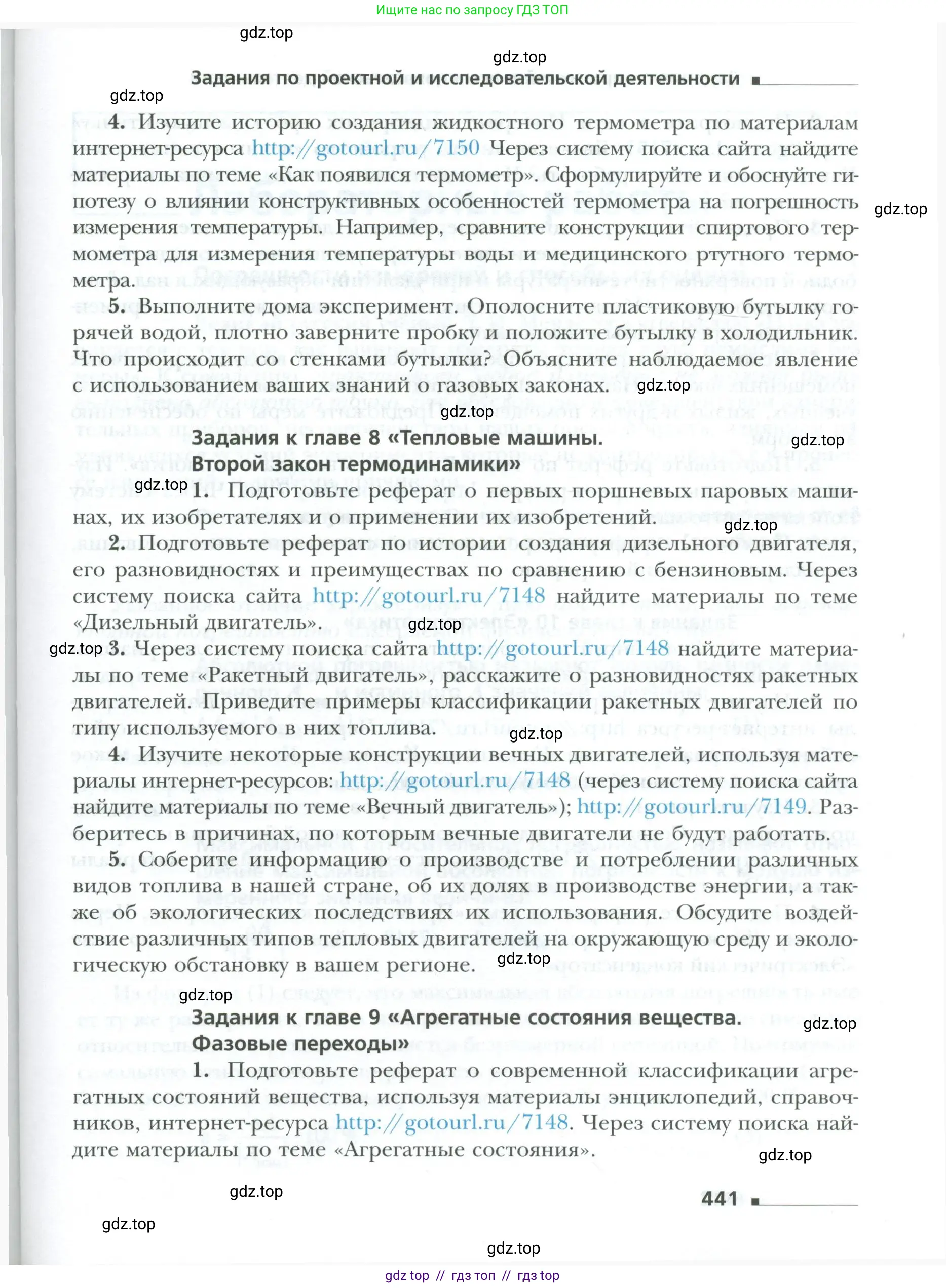 Физика, 10 класс Учебник, авторы: Грачев Александр Васильевич, Погожев Владимир Александрович, Салецкий Александр Михайлович, Боков Павел Юрьевич, издательство Просвещение, Москва, 2011, бирюзового цвета, страница 441
