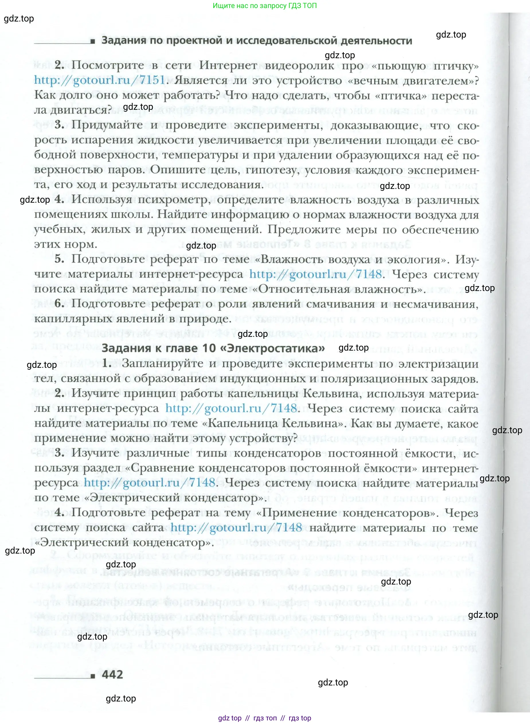 Физика, 10 класс Учебник, авторы: Грачев Александр Васильевич, Погожев Владимир Александрович, Салецкий Александр Михайлович, Боков Павел Юрьевич, издательство Просвещение, Москва, 2011, бирюзового цвета, страница 442