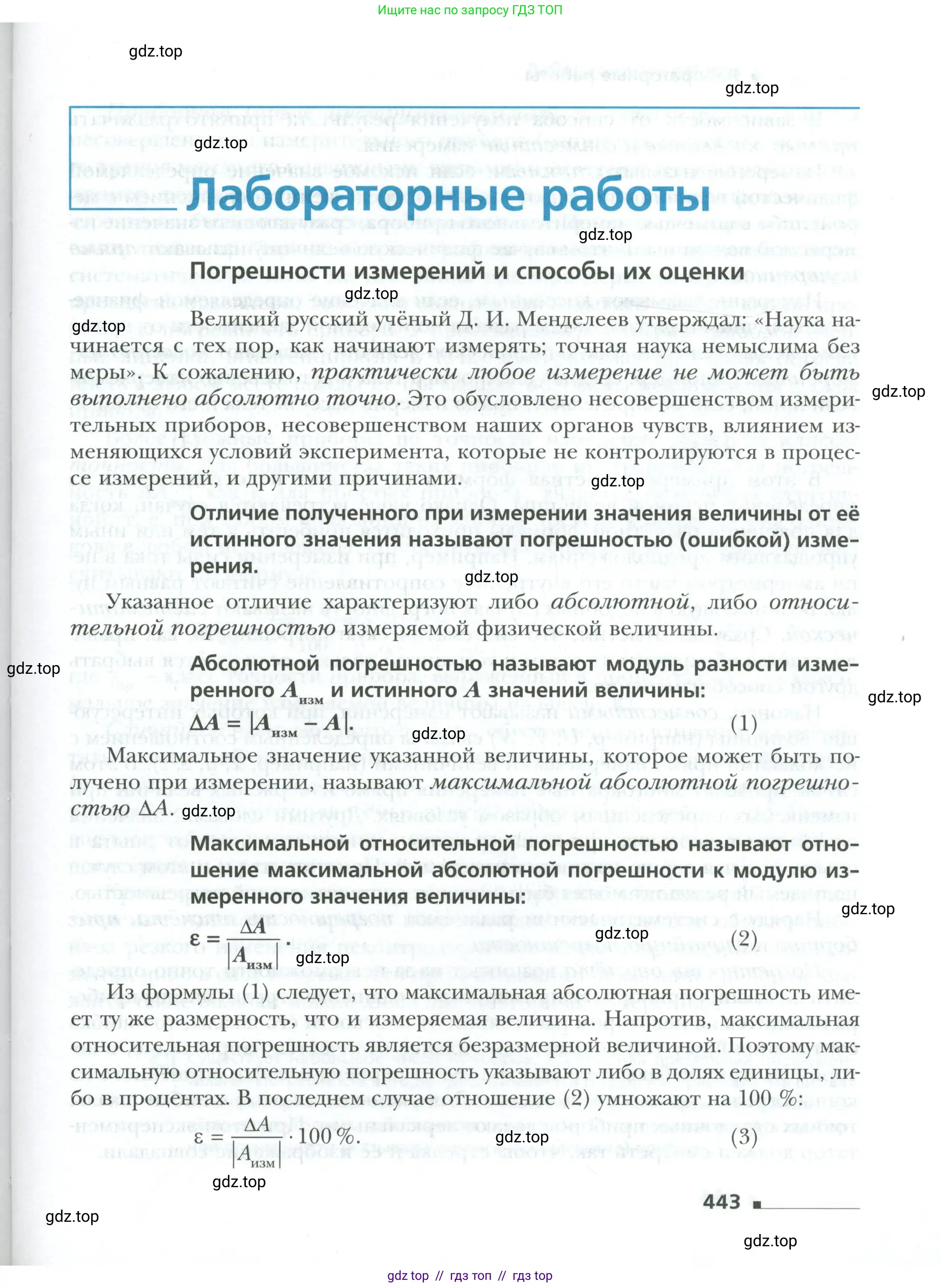 Физика, 10 класс Учебник, авторы: Грачев Александр Васильевич, Погожев Владимир Александрович, Салецкий Александр Михайлович, Боков Павел Юрьевич, издательство Просвещение, Москва, 2011, бирюзового цвета, страница 443