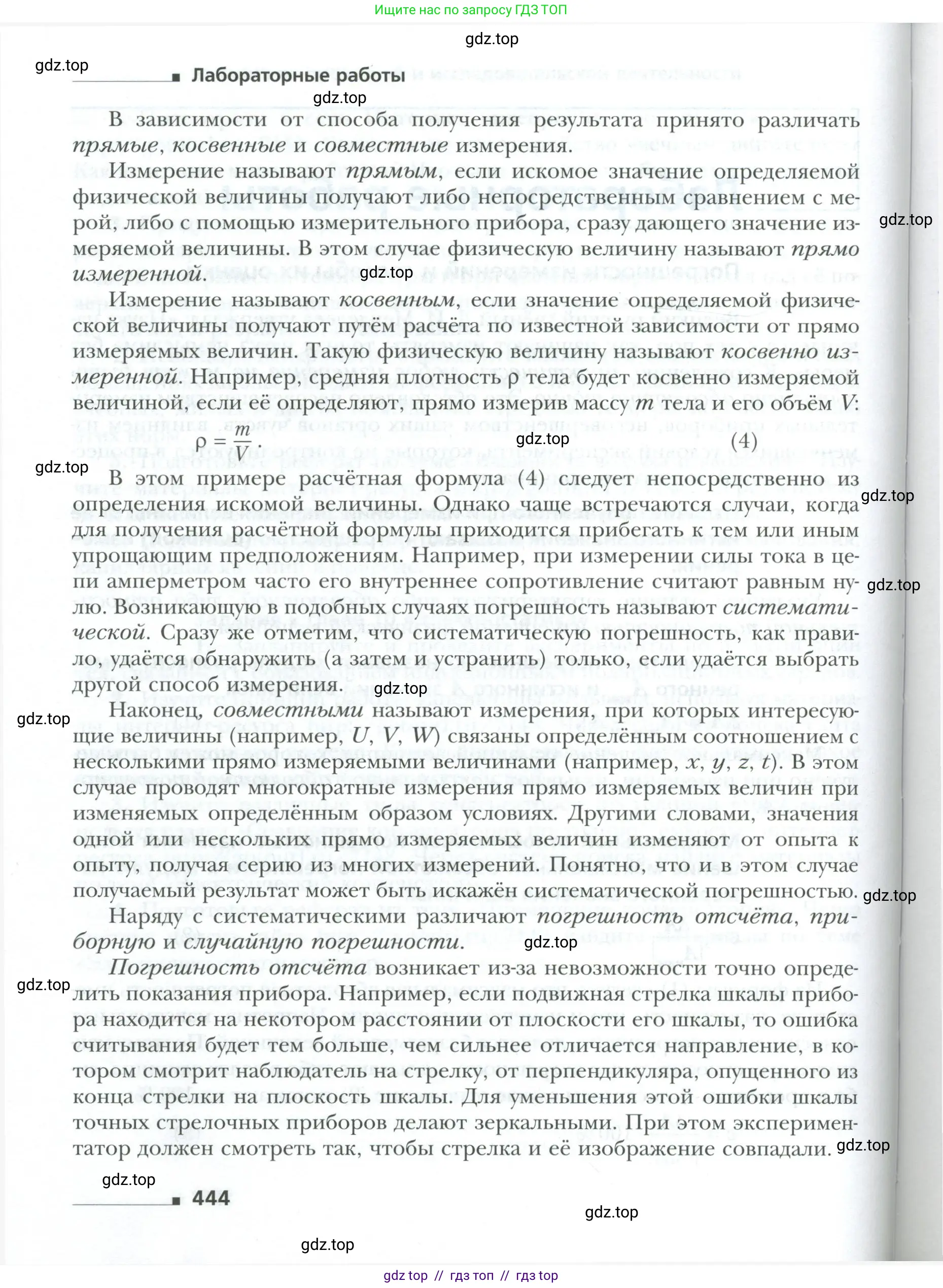 Физика, 10 класс Учебник, авторы: Грачев Александр Васильевич, Погожев Владимир Александрович, Салецкий Александр Михайлович, Боков Павел Юрьевич, издательство Просвещение, Москва, 2011, бирюзового цвета, страница 444