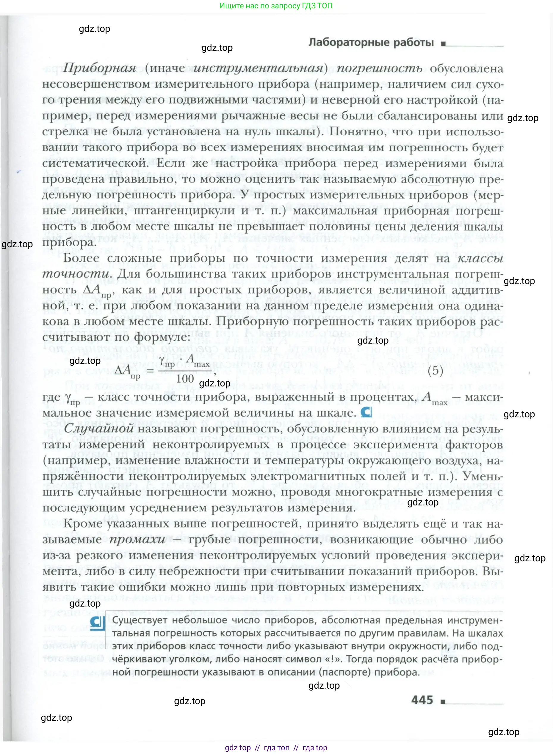 Физика, 10 класс Учебник, авторы: Грачев Александр Васильевич, Погожев Владимир Александрович, Салецкий Александр Михайлович, Боков Павел Юрьевич, издательство Просвещение, Москва, 2011, бирюзового цвета, страница 445