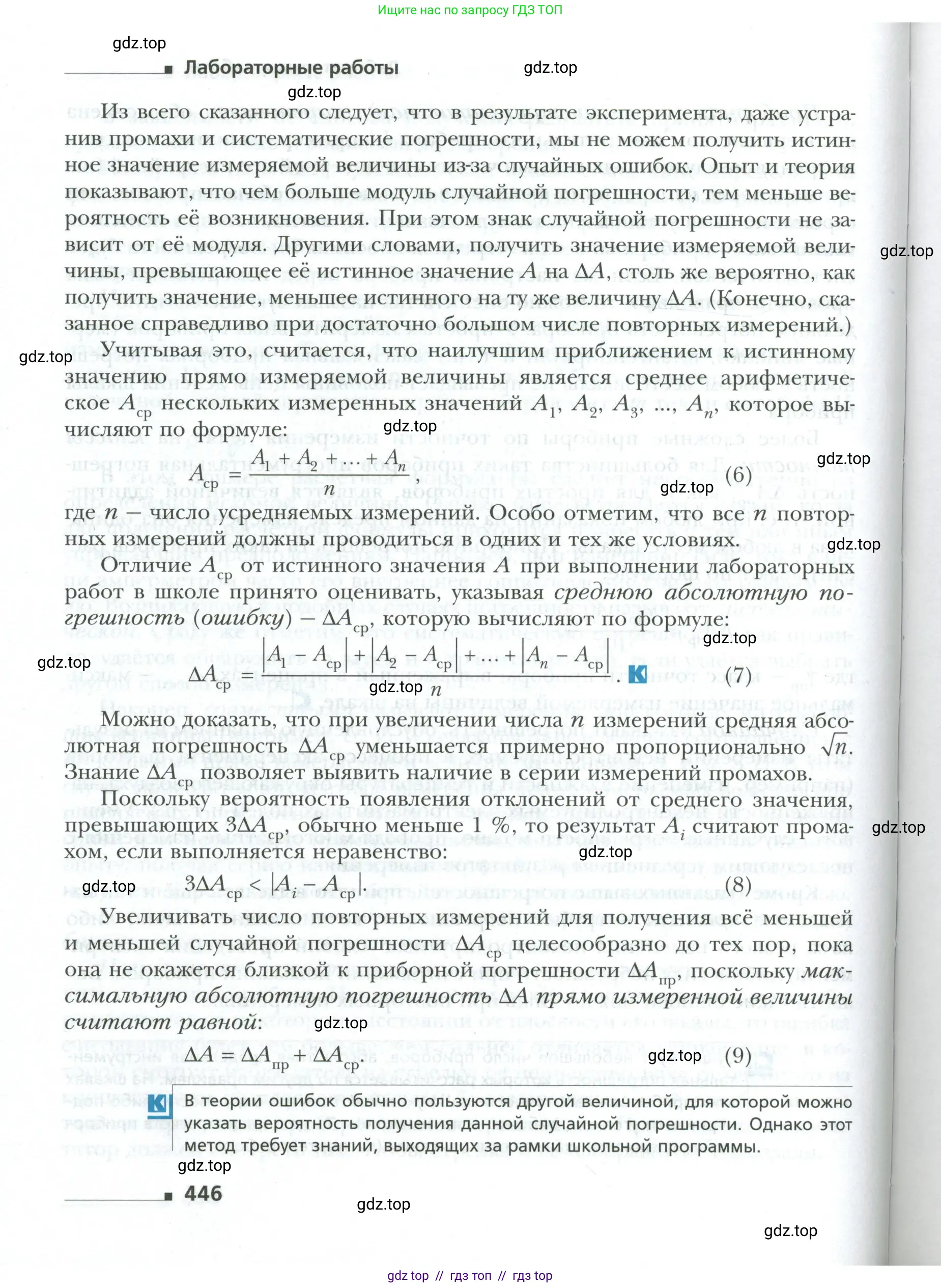 Физика, 10 класс Учебник, авторы: Грачев Александр Васильевич, Погожев Владимир Александрович, Салецкий Александр Михайлович, Боков Павел Юрьевич, издательство Просвещение, Москва, 2011, бирюзового цвета, страница 446