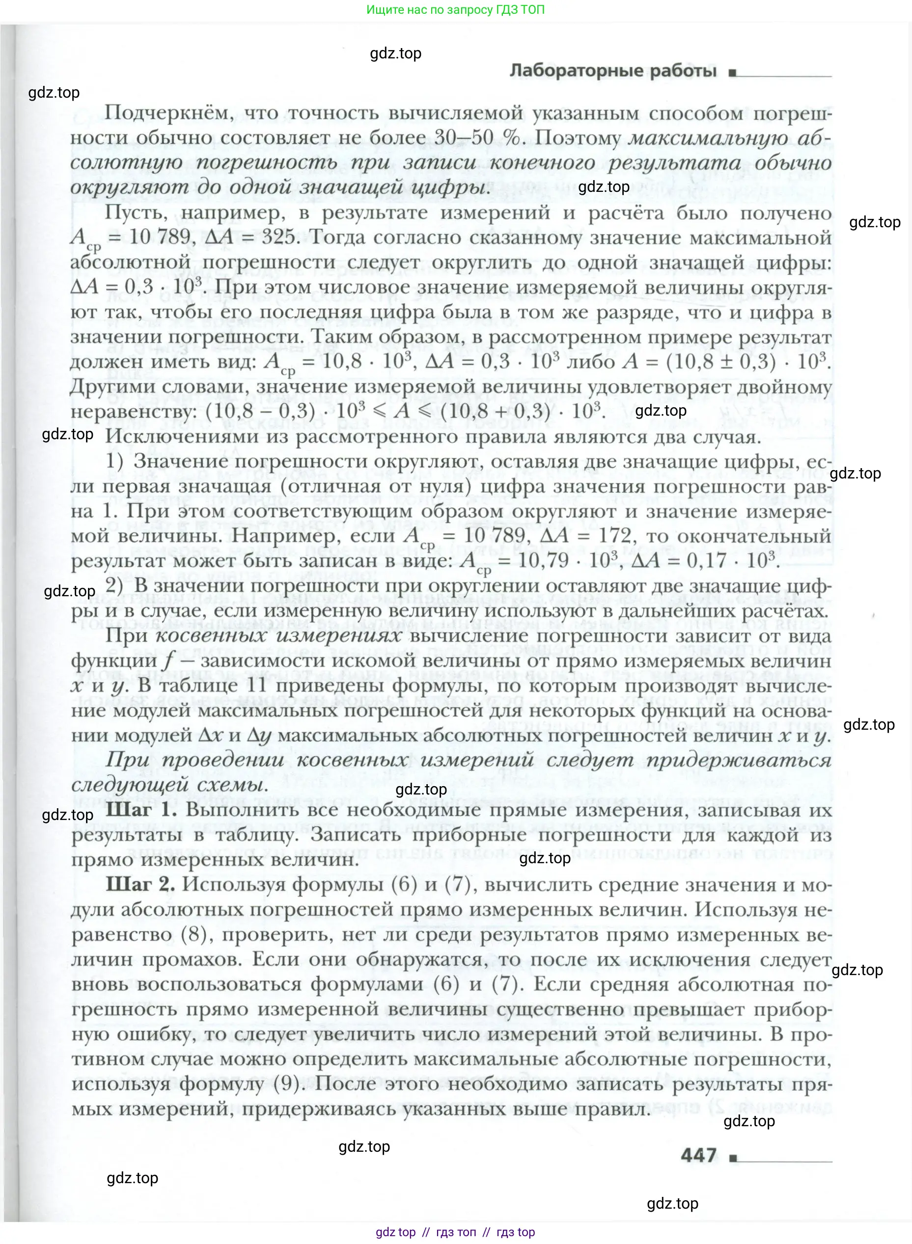 Физика, 10 класс Учебник, авторы: Грачев Александр Васильевич, Погожев Владимир Александрович, Салецкий Александр Михайлович, Боков Павел Юрьевич, издательство Просвещение, Москва, 2011, бирюзового цвета, страница 447
