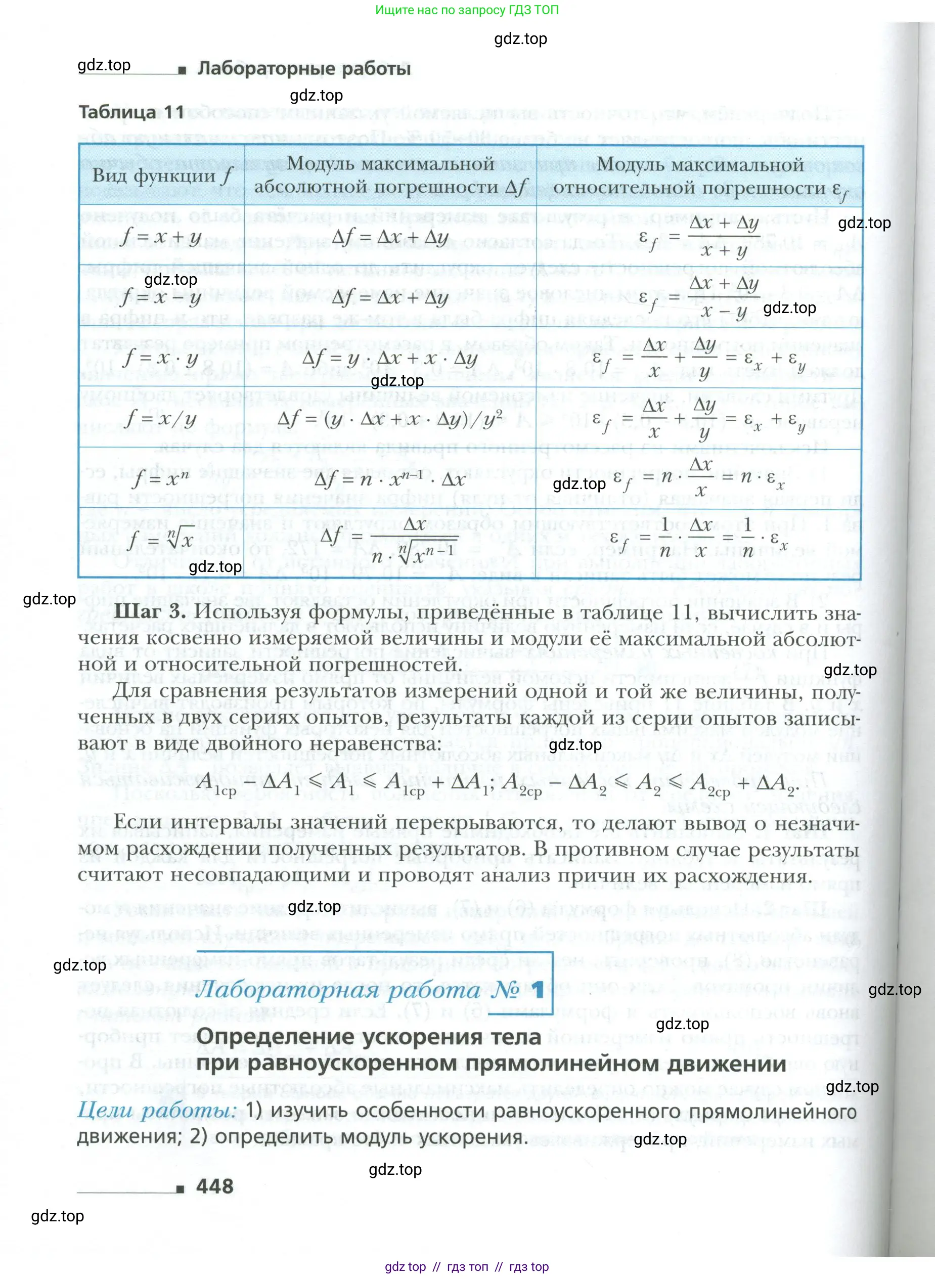 Физика, 10 класс Учебник, авторы: Грачев Александр Васильевич, Погожев Владимир Александрович, Салецкий Александр Михайлович, Боков Павел Юрьевич, издательство Просвещение, Москва, 2011, бирюзового цвета, страница 448