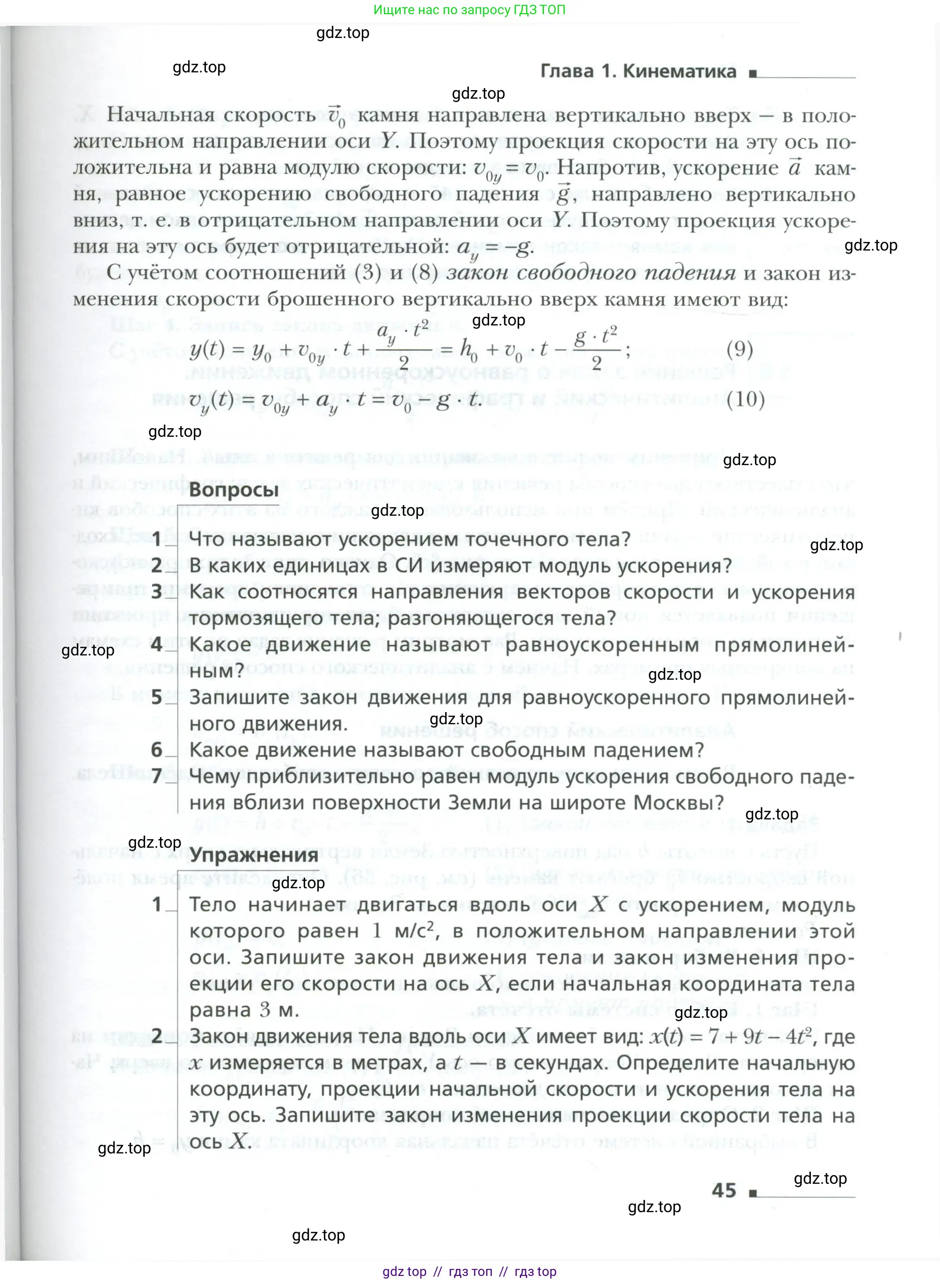 Физика, 10 класс Учебник, авторы: Грачев Александр Васильевич, Погожев Владимир Александрович, Салецкий Александр Михайлович, Боков Павел Юрьевич, издательство Просвещение, Москва, 2011, бирюзового цвета, страница 45