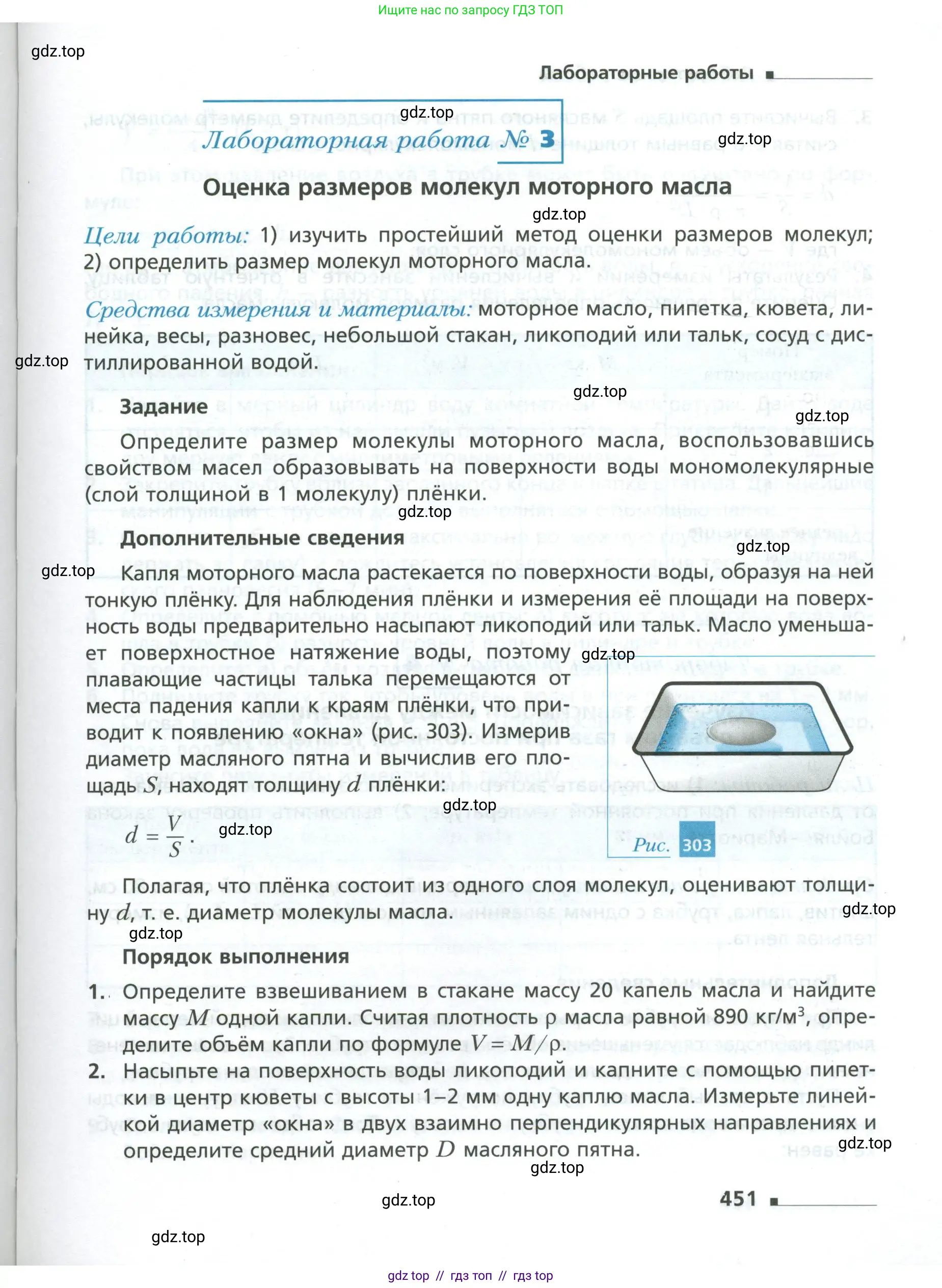 Физика, 10 класс Учебник, авторы: Грачев Александр Васильевич, Погожев Владимир Александрович, Салецкий Александр Михайлович, Боков Павел Юрьевич, издательство Просвещение, Москва, 2011, бирюзового цвета, страница 451