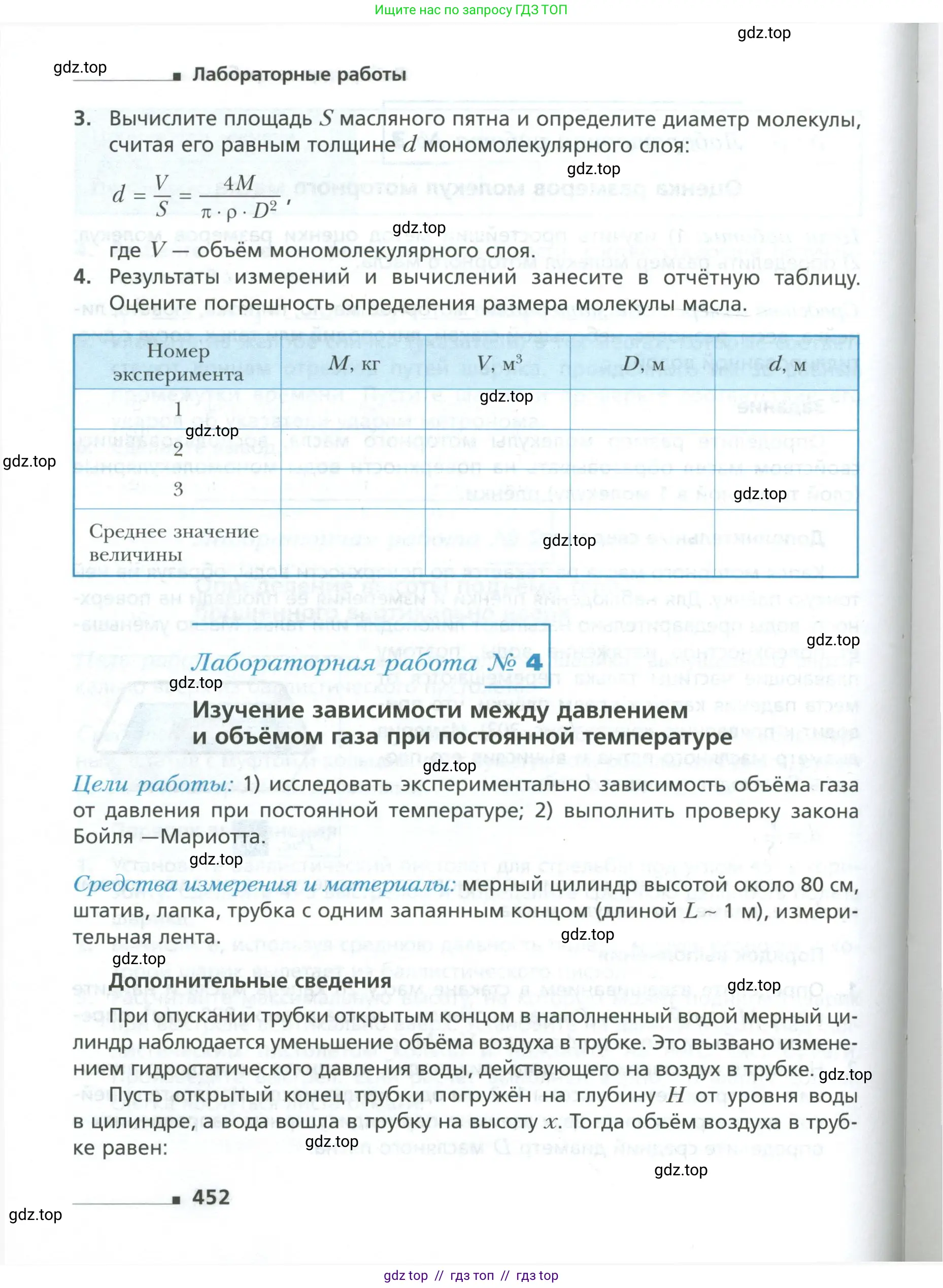 Физика, 10 класс Учебник, авторы: Грачев Александр Васильевич, Погожев Владимир Александрович, Салецкий Александр Михайлович, Боков Павел Юрьевич, издательство Просвещение, Москва, 2011, бирюзового цвета, страница 452