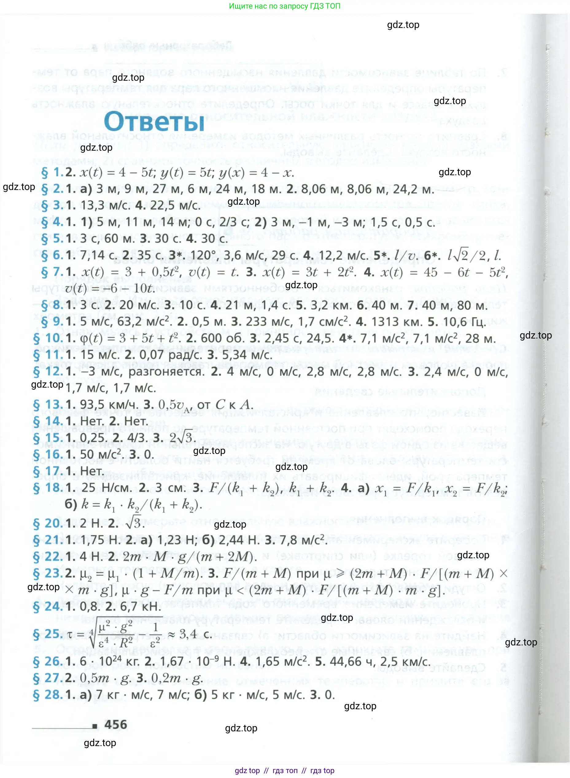 Физика, 10 класс Учебник, авторы: Грачев Александр Васильевич, Погожев Владимир Александрович, Салецкий Александр Михайлович, Боков Павел Юрьевич, издательство Просвещение, Москва, 2011, бирюзового цвета, страница 456