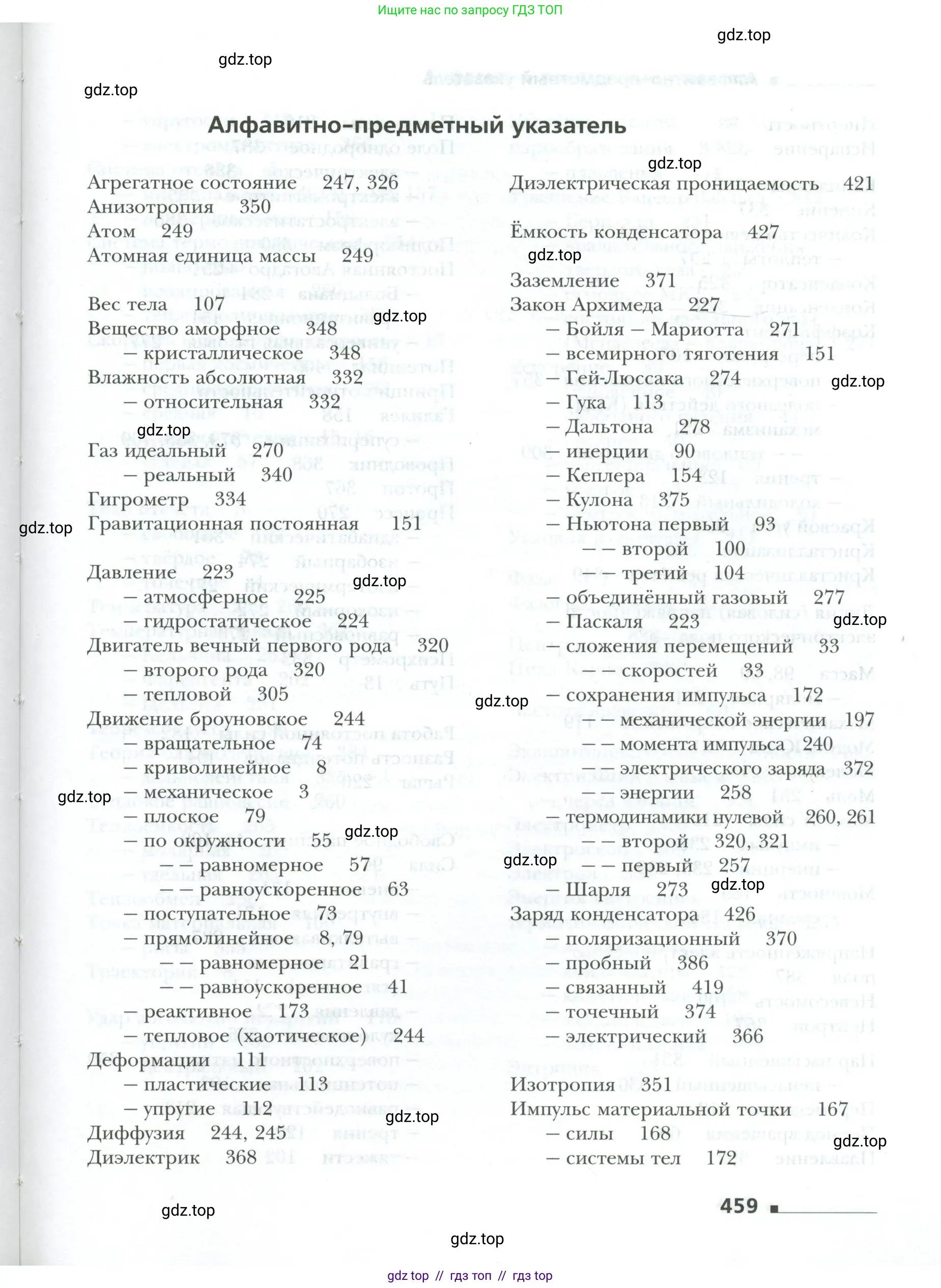Физика, 10 класс Учебник, авторы: Грачев Александр Васильевич, Погожев Владимир Александрович, Салецкий Александр Михайлович, Боков Павел Юрьевич, издательство Просвещение, Москва, 2011, бирюзового цвета, страница 459