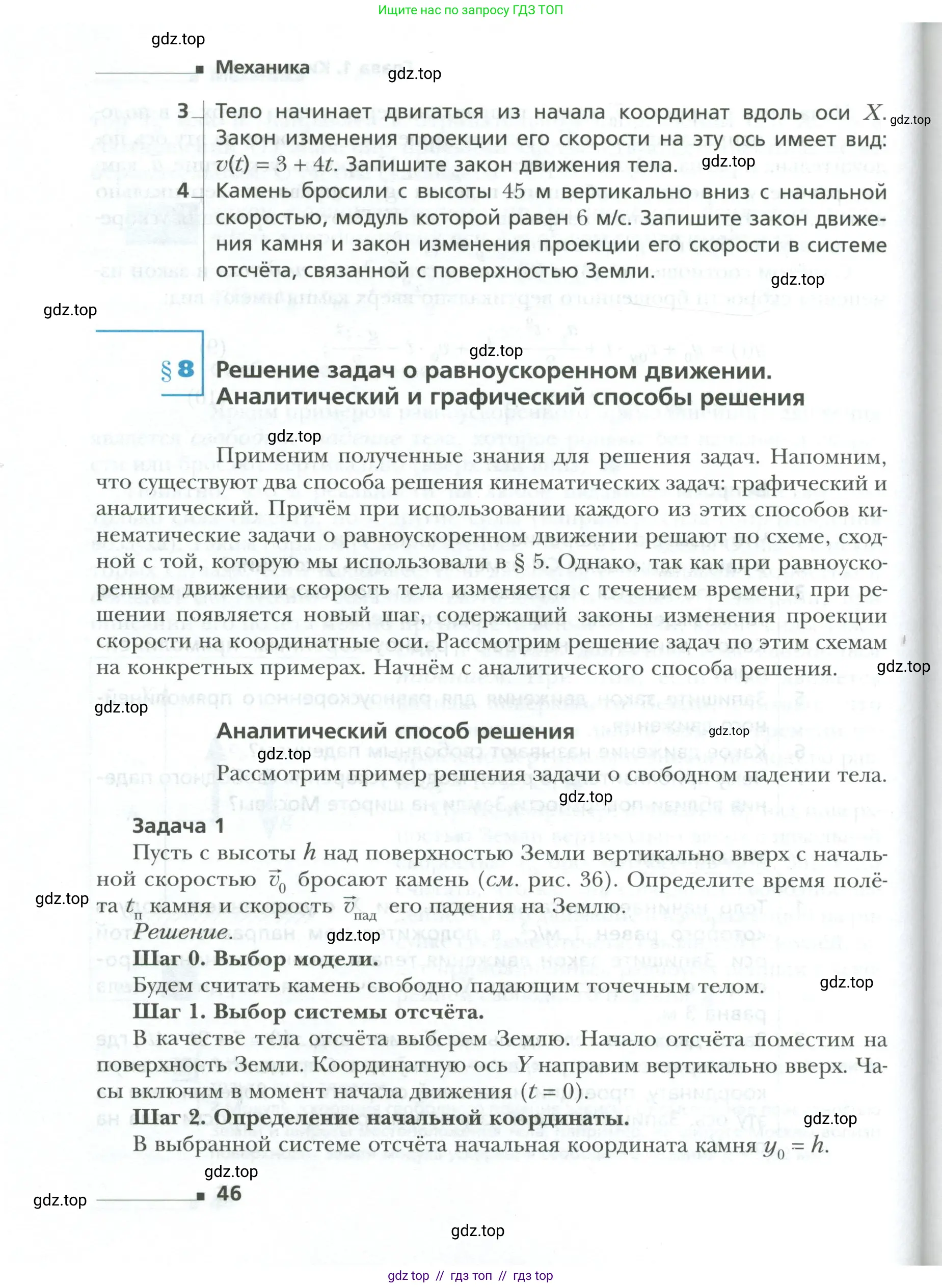 Физика, 10 класс Учебник, авторы: Грачев Александр Васильевич, Погожев Владимир Александрович, Салецкий Александр Михайлович, Боков Павел Юрьевич, издательство Просвещение, Москва, 2011, бирюзового цвета, страница 46